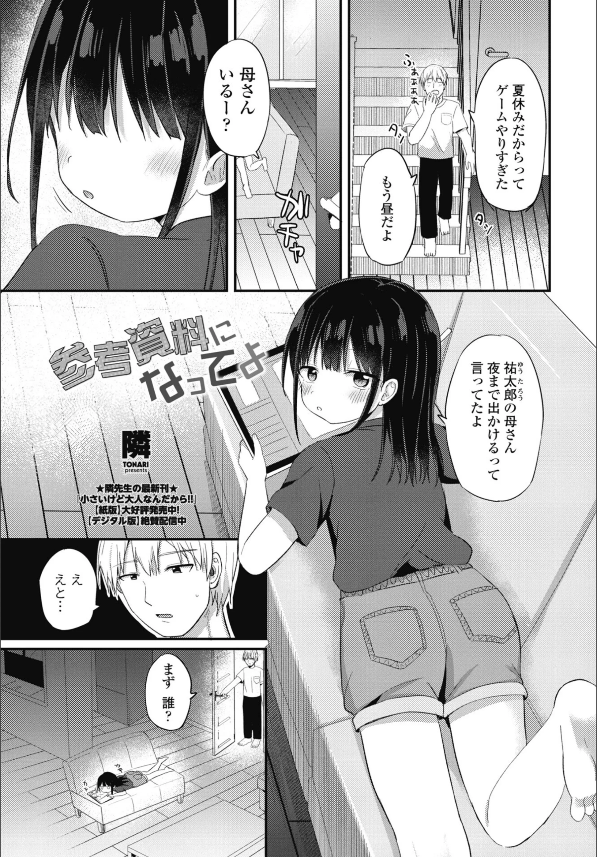 参考資料になってよ（単話）