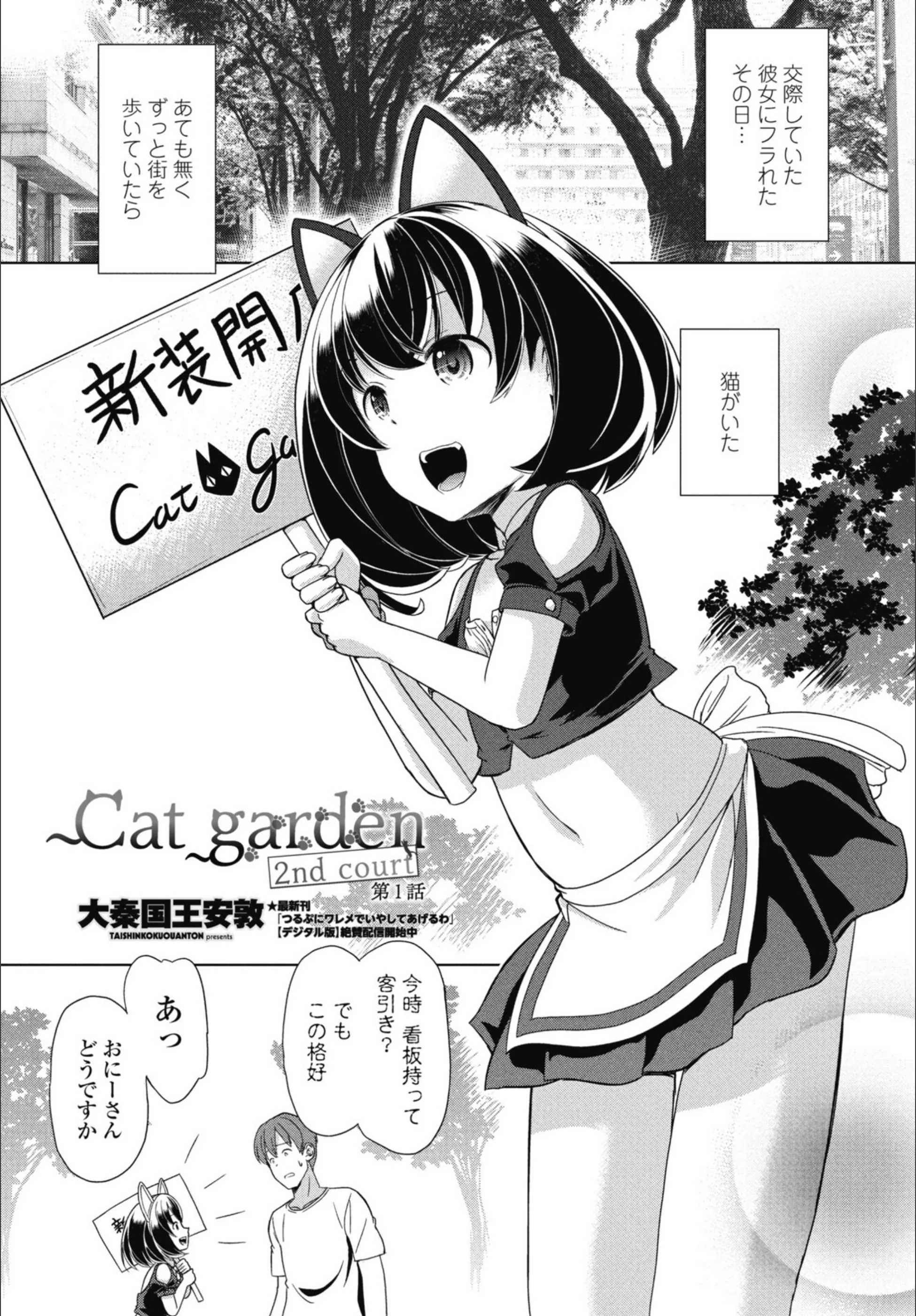 Cat garden 2nd court（単話）