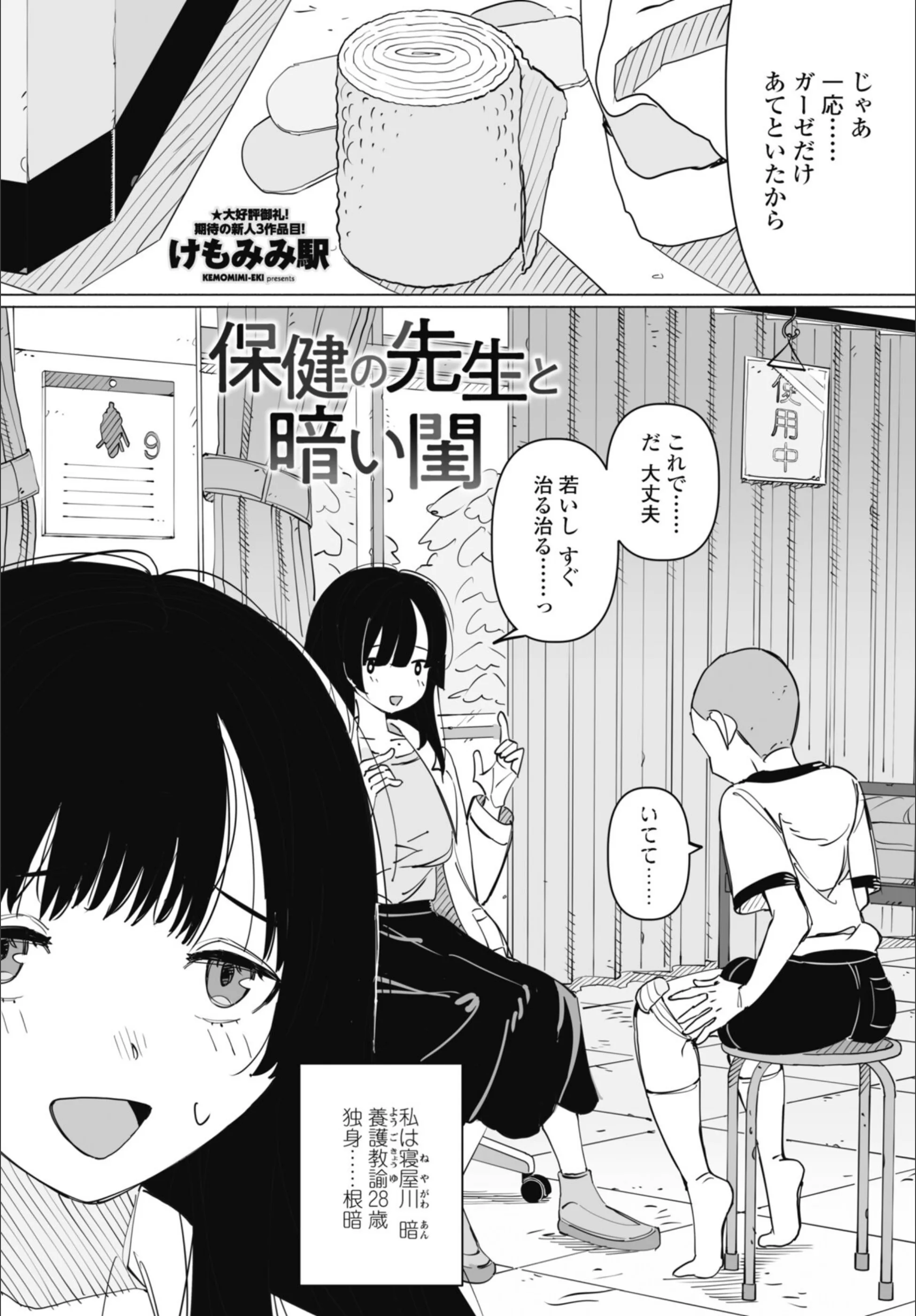 保健の先生と暗い閨（単話）