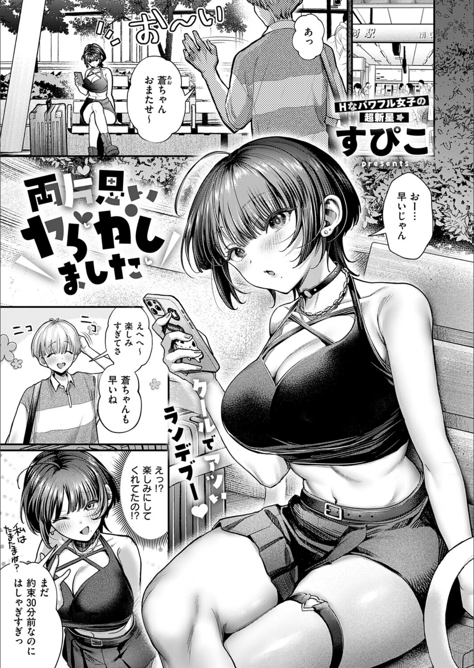 両片思いヤらかしました（単話）