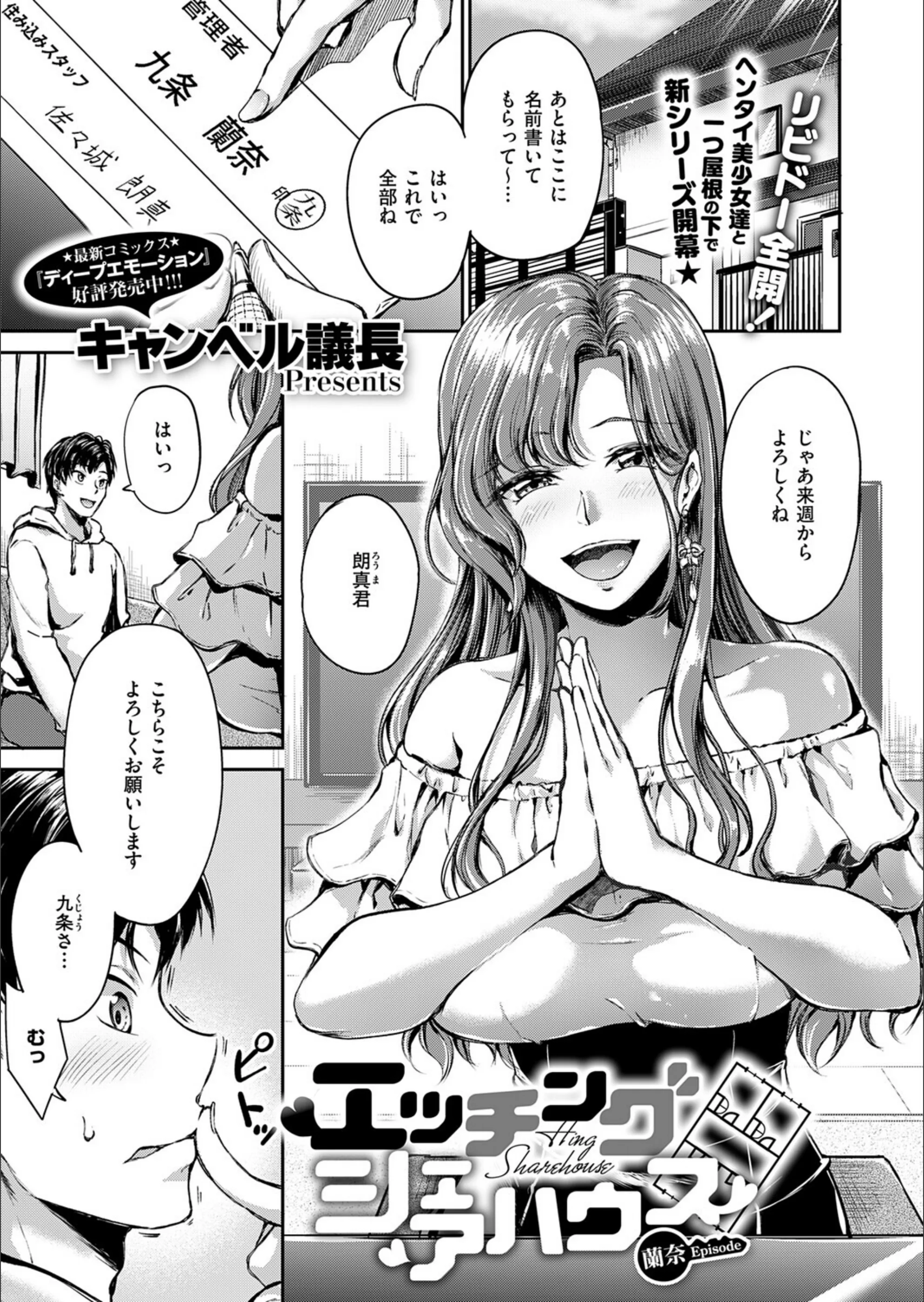エッチングシェアハウス（単話）