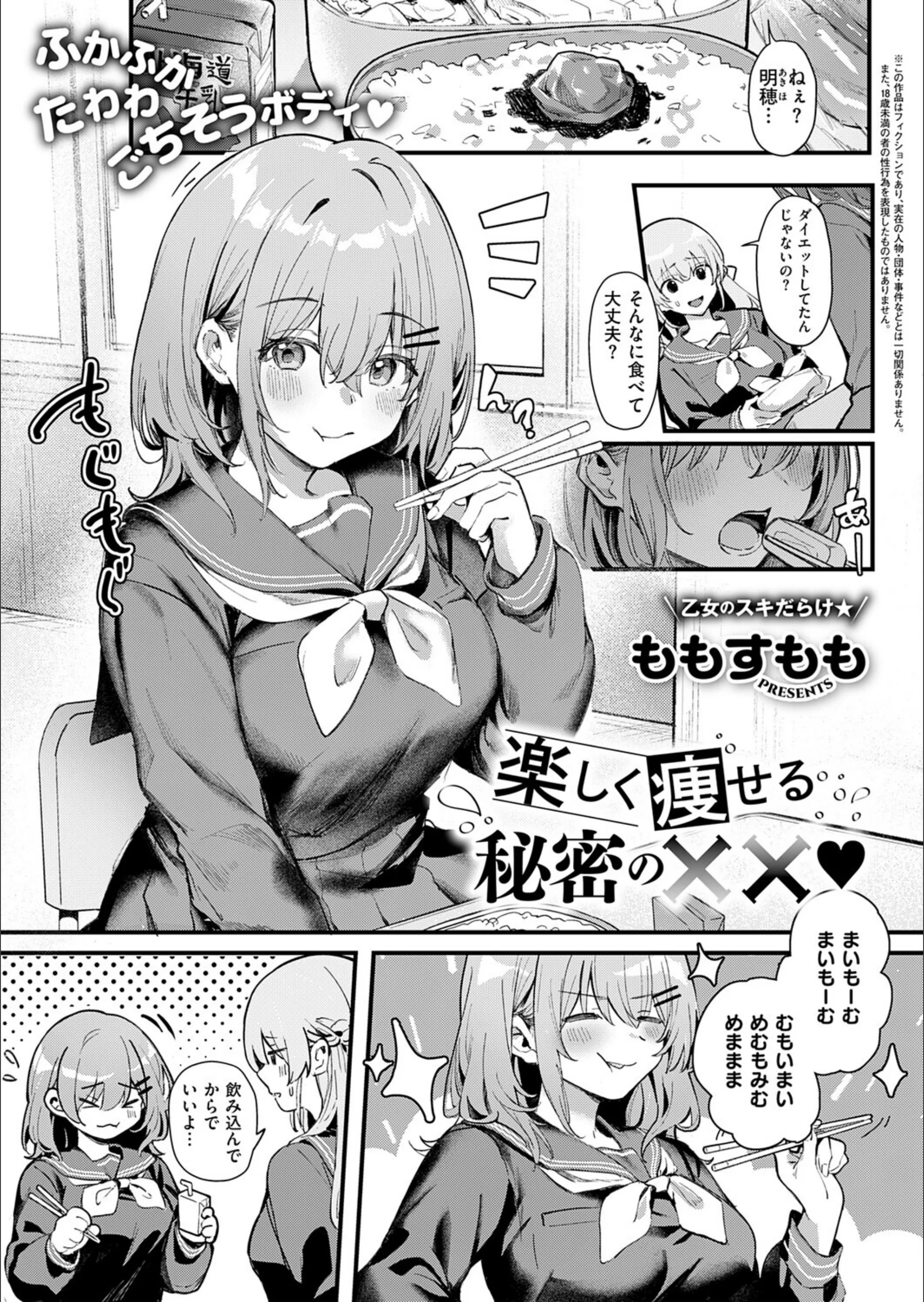 楽しく痩せる秘密の××（単話）
