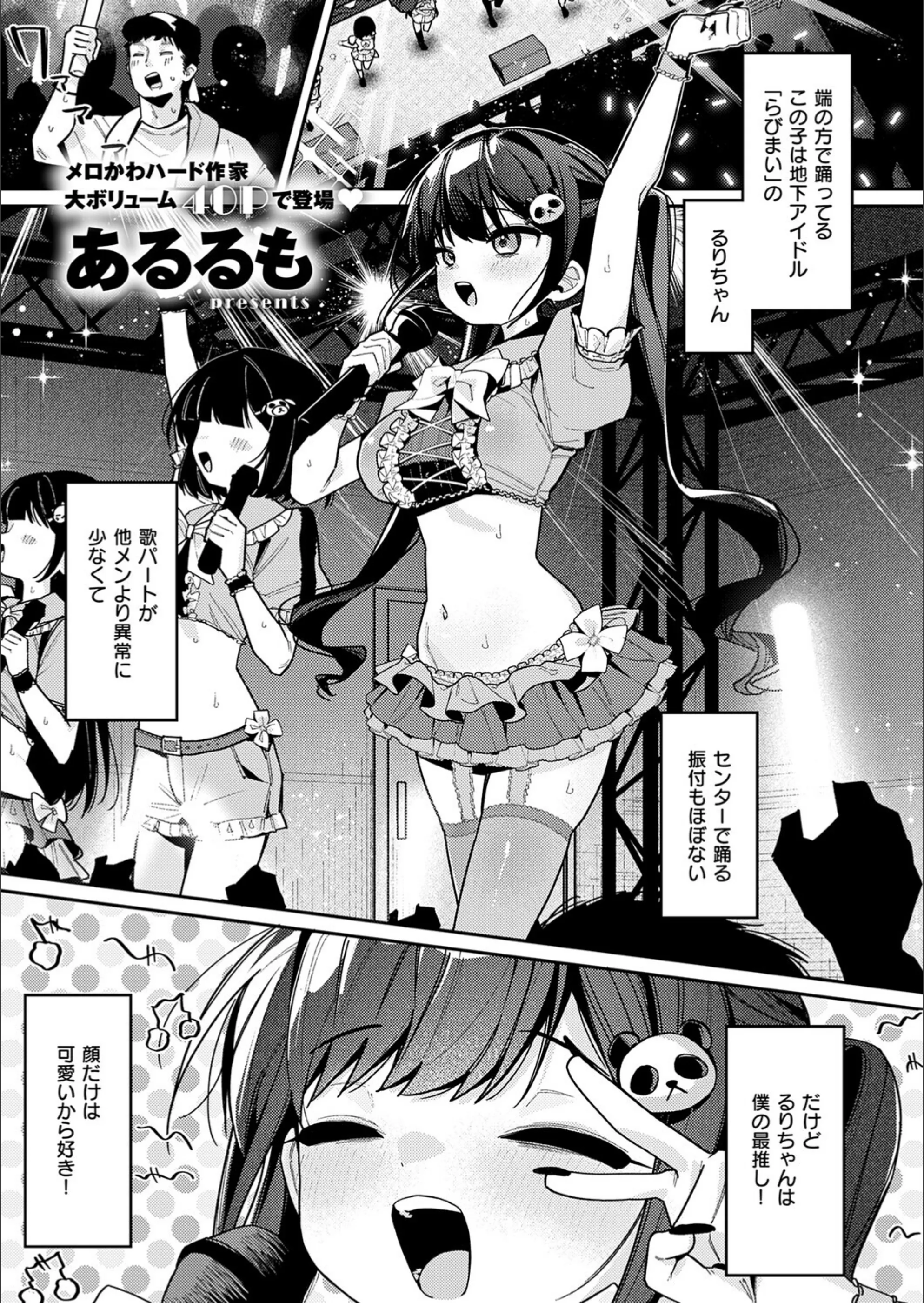 今日は僕だけのアイドル（単話）