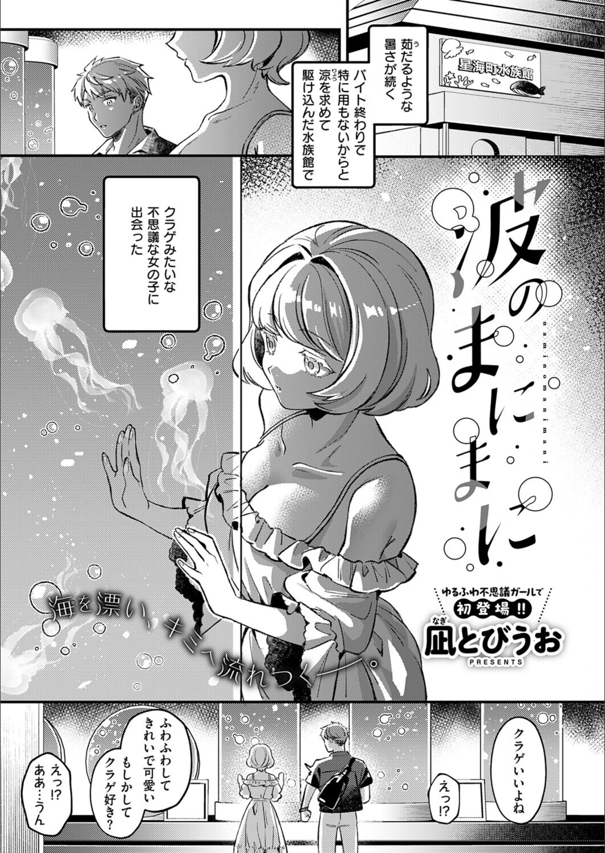 波のまにまに（単話）