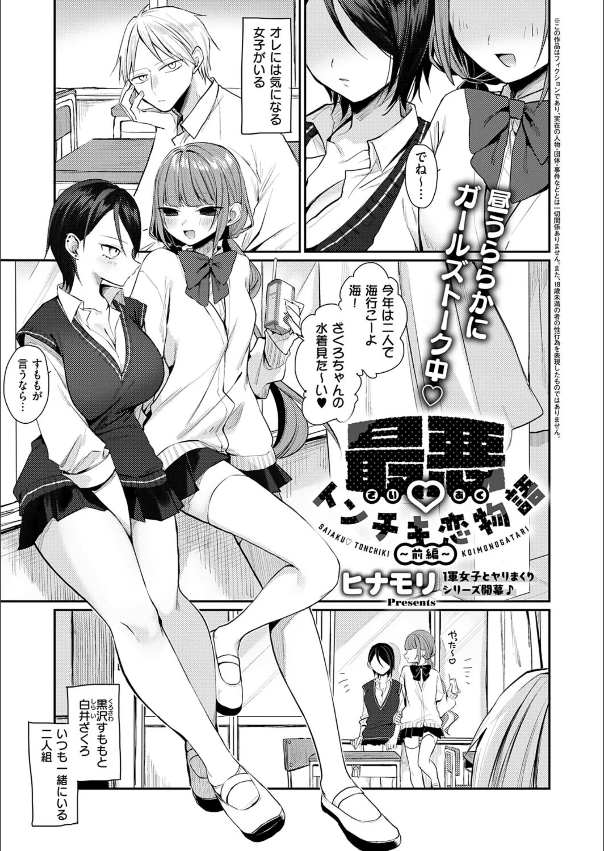 最悪トンチキ恋物語（単話）