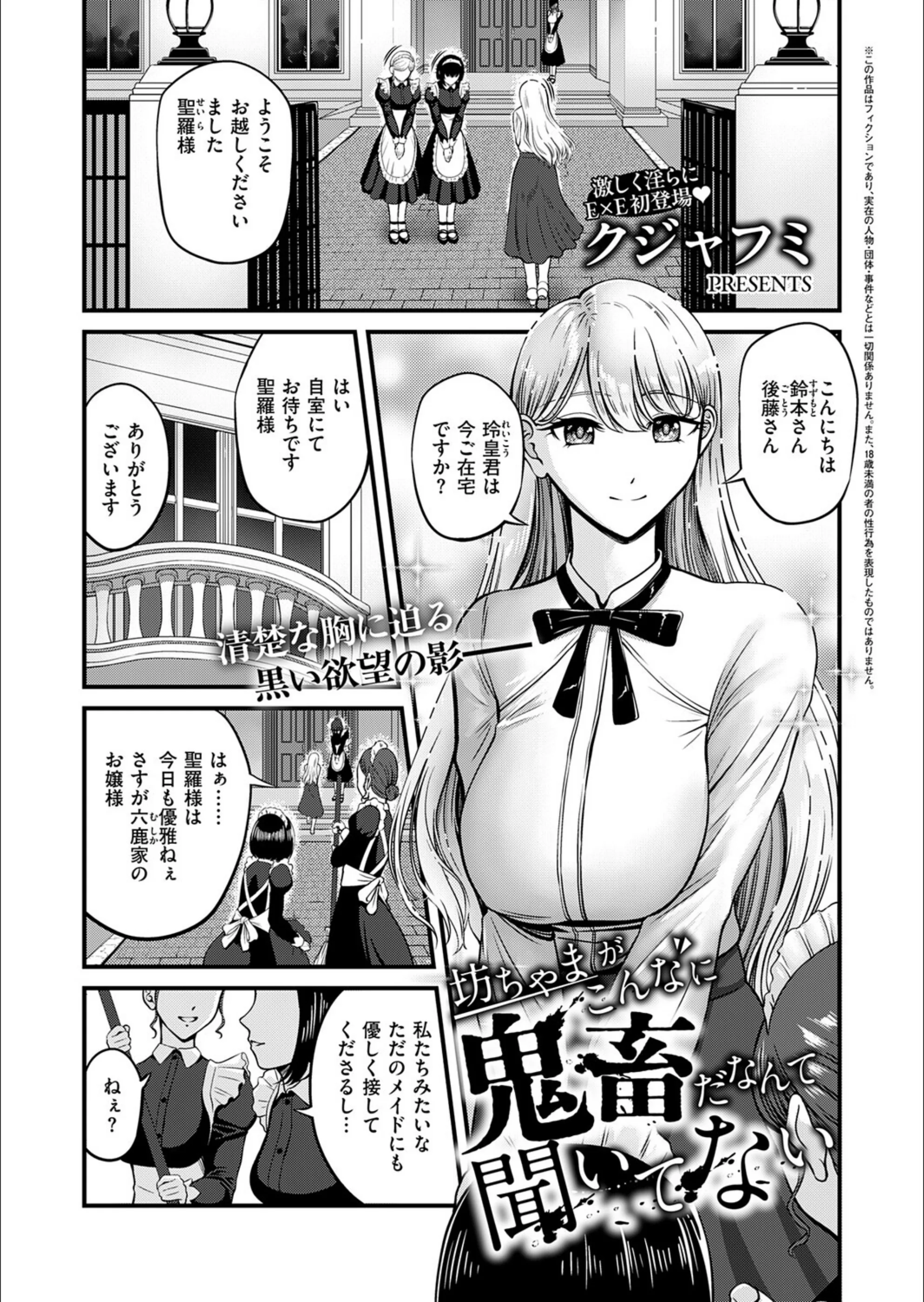 坊ちゃまがこんなに鬼畜だなんて聞いてない（単話）
