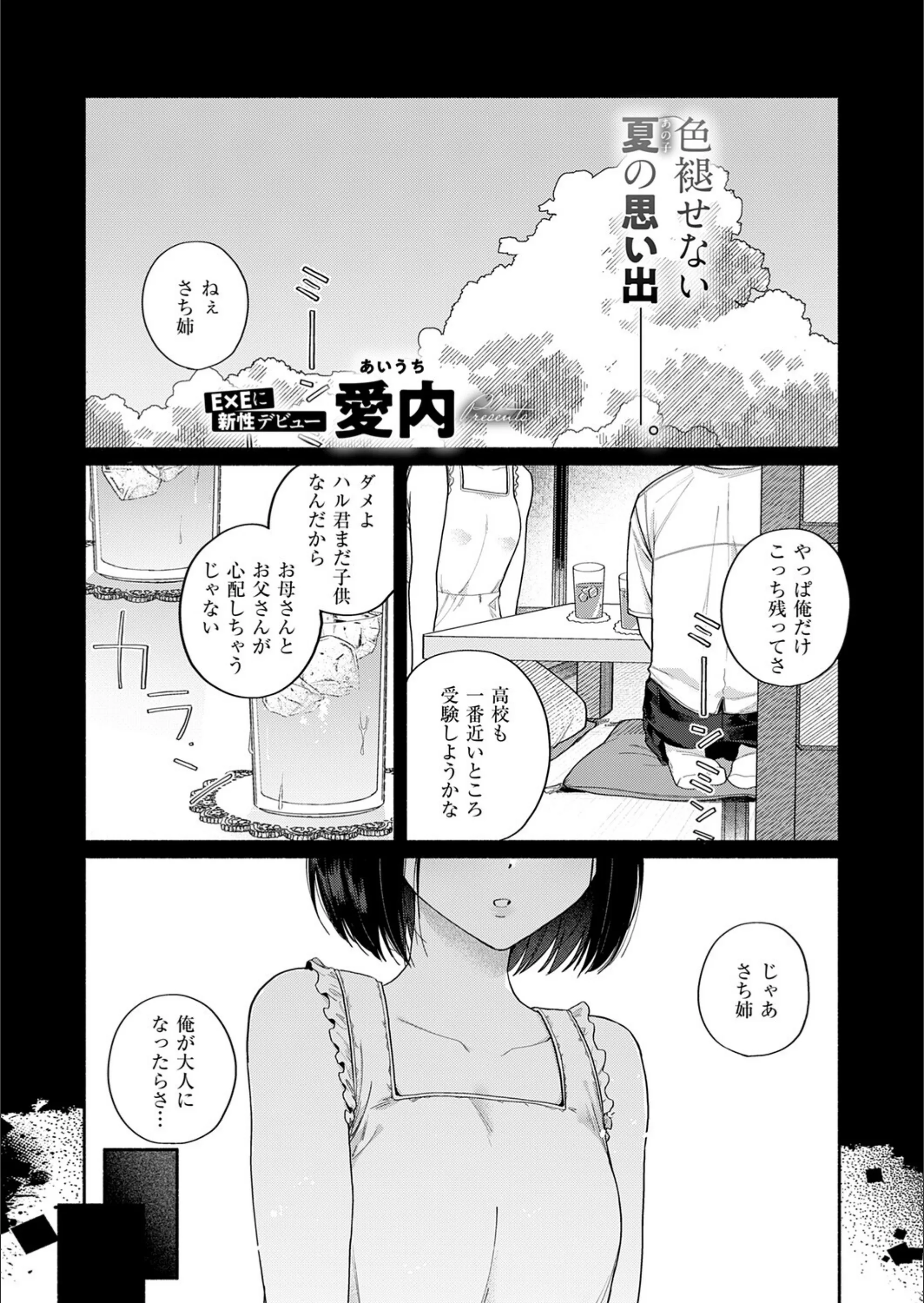 ぼくの知らないお姉ちゃん（単話）