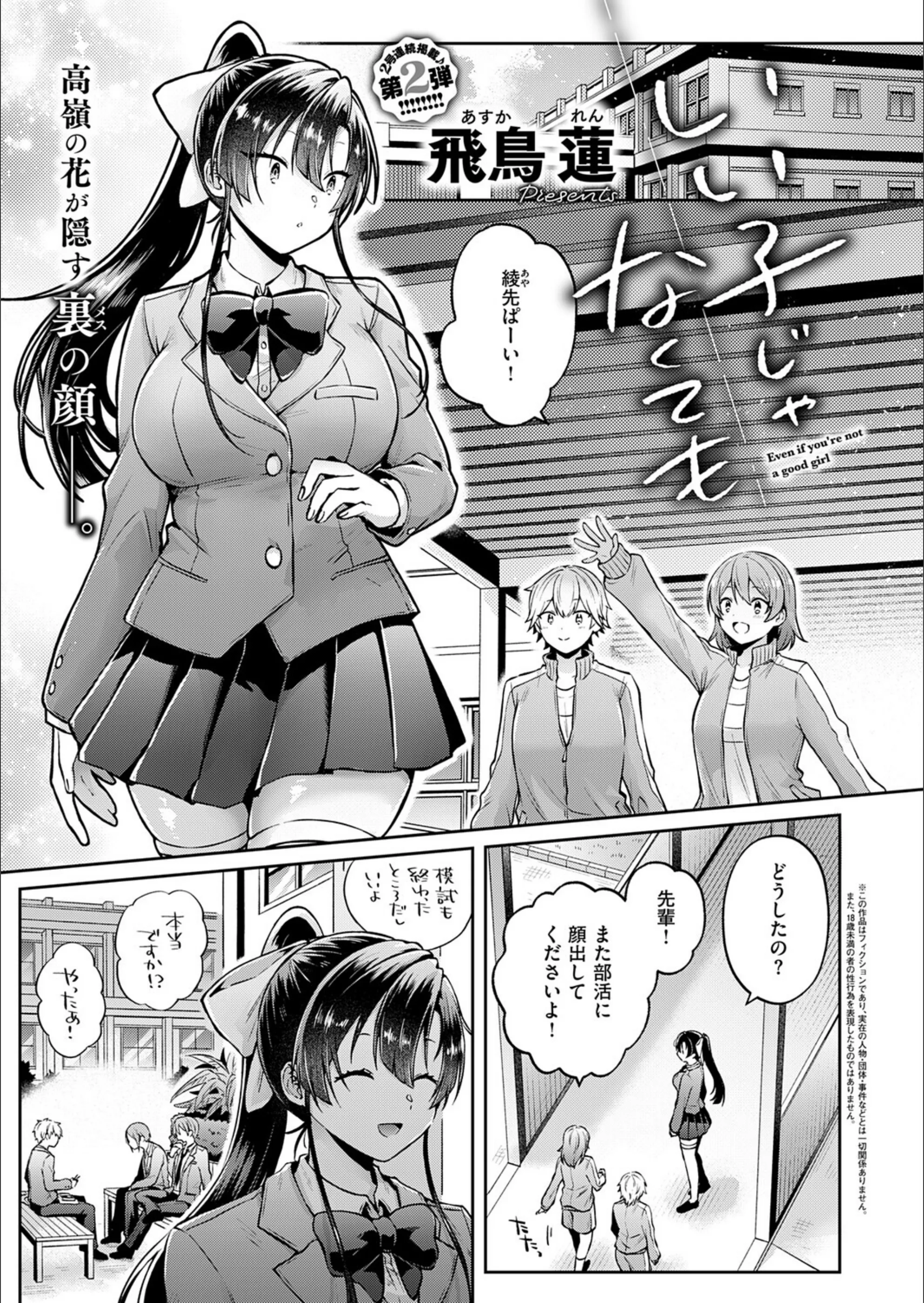 いい子じゃなくても（単話）