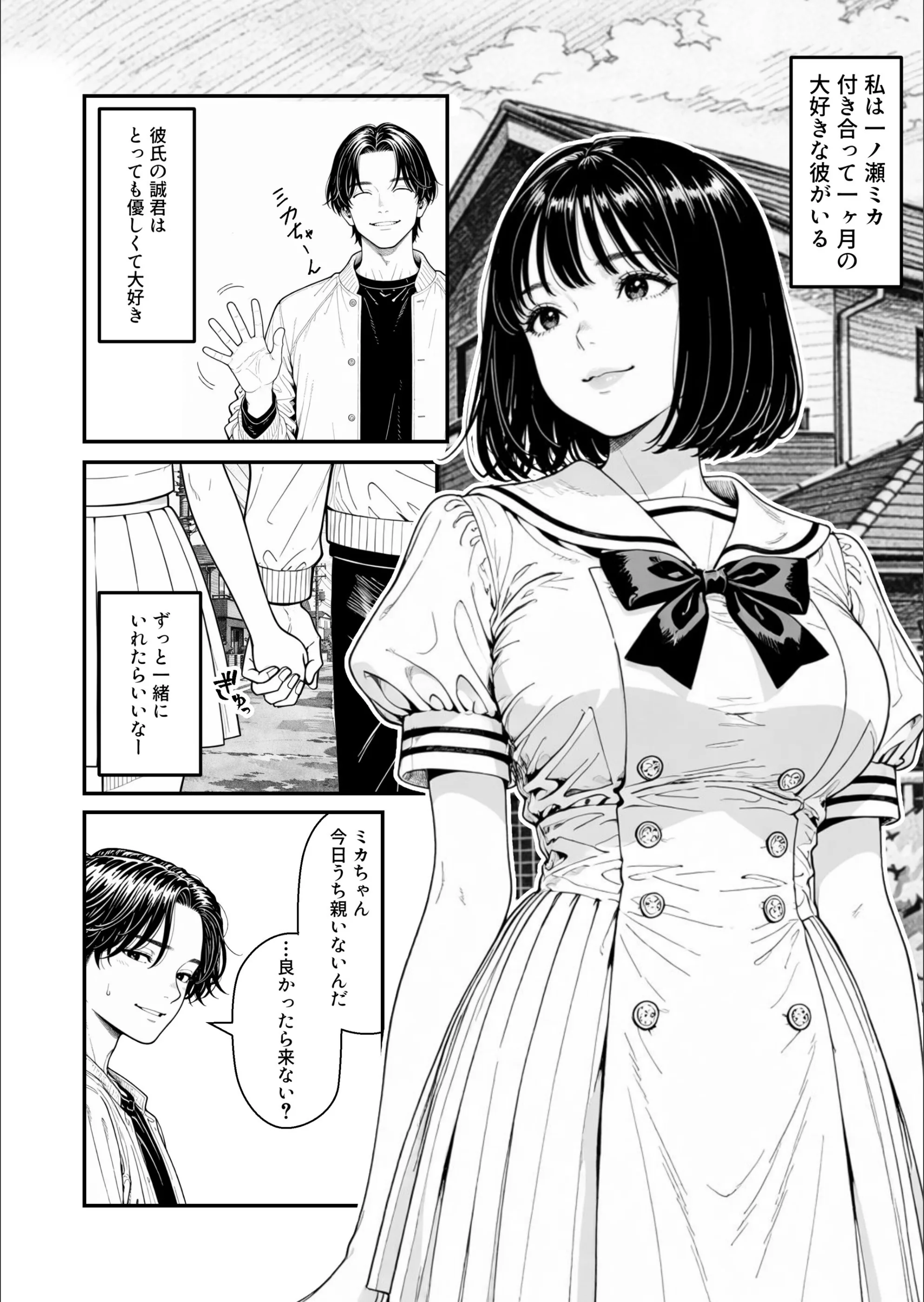 ふたりの彼氏（単話）【棒消し修正版】（単話）