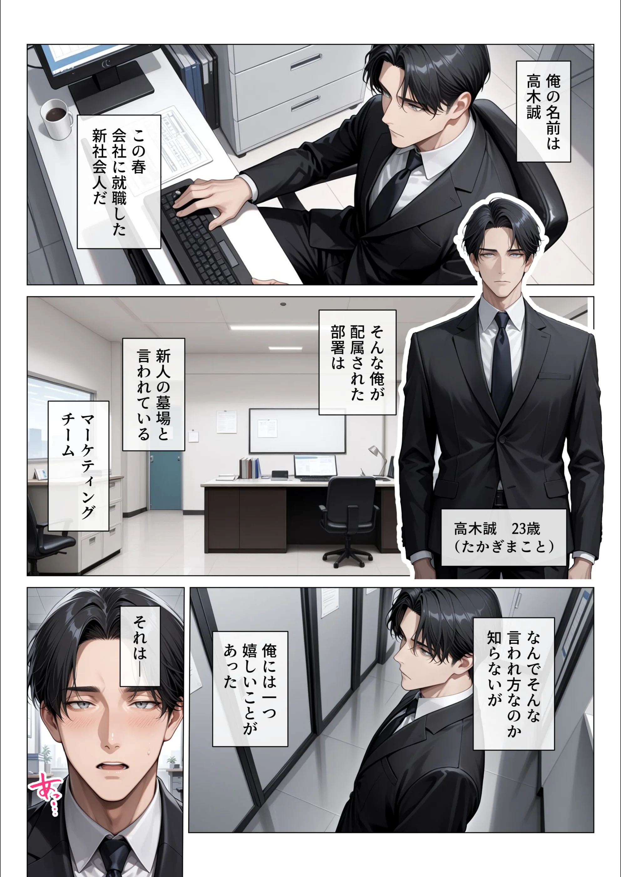 冷酷無比な女上司がらぶらぶエッチで中出し懇願（単話）【モザイク版】（単話）
