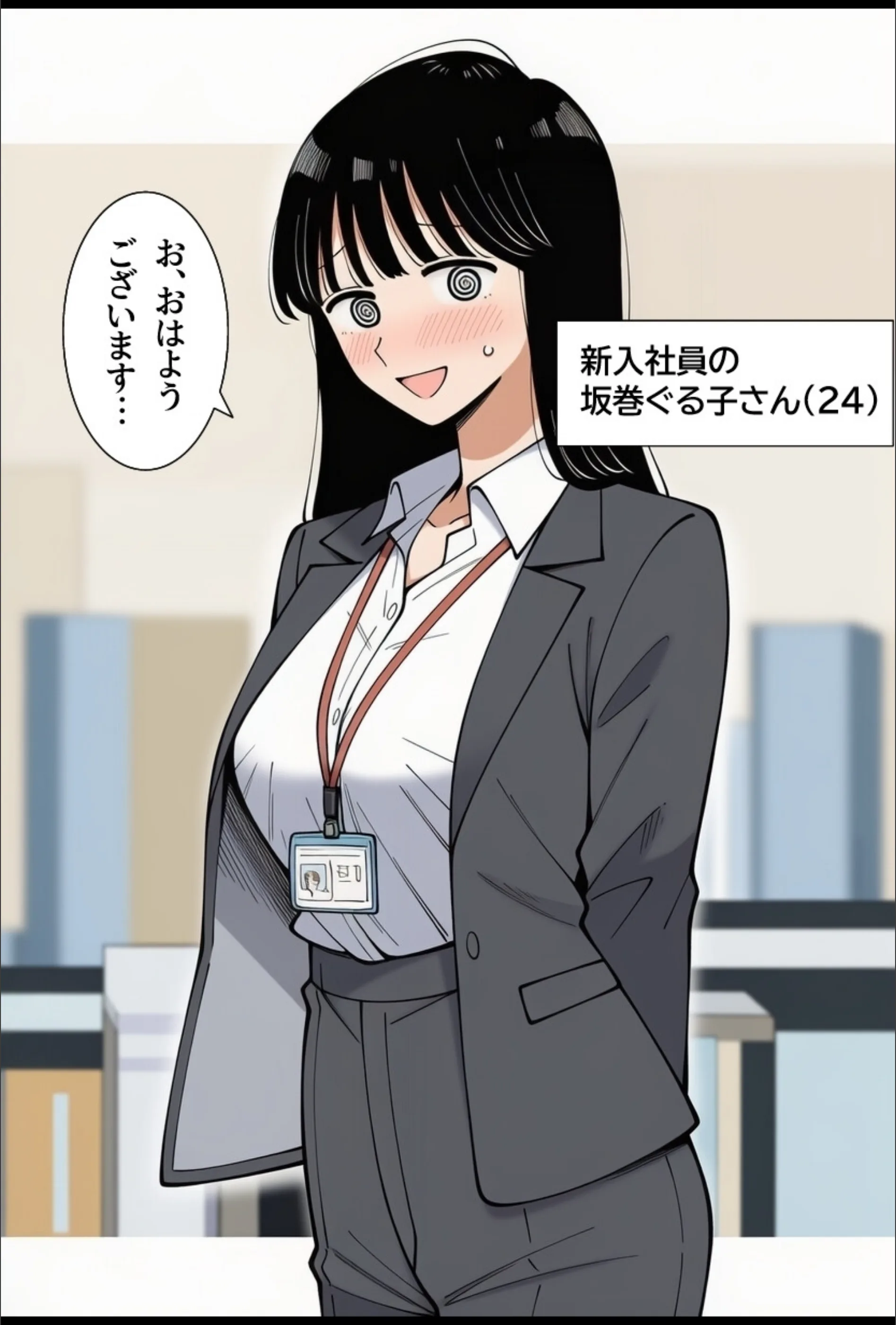 ガチ天然な新入社員に俺の子を産ませるまで。（単話）【モザイク版】（単話）