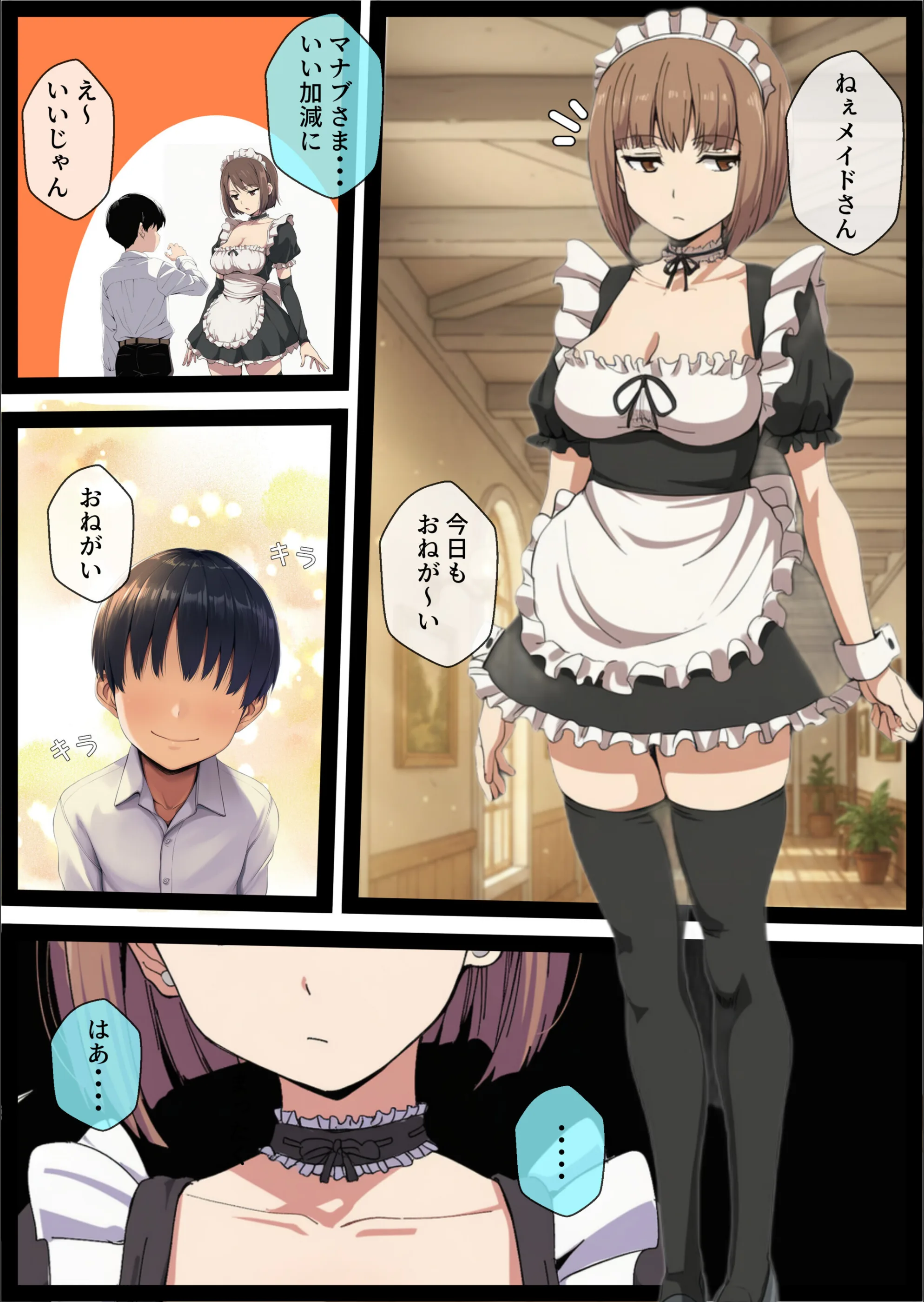 女体化しても不愛想なメイドだけどお坊ちゃんのいいなりSEXが俺をオンナに墜としていく（単話）【モザイク版】（単話）