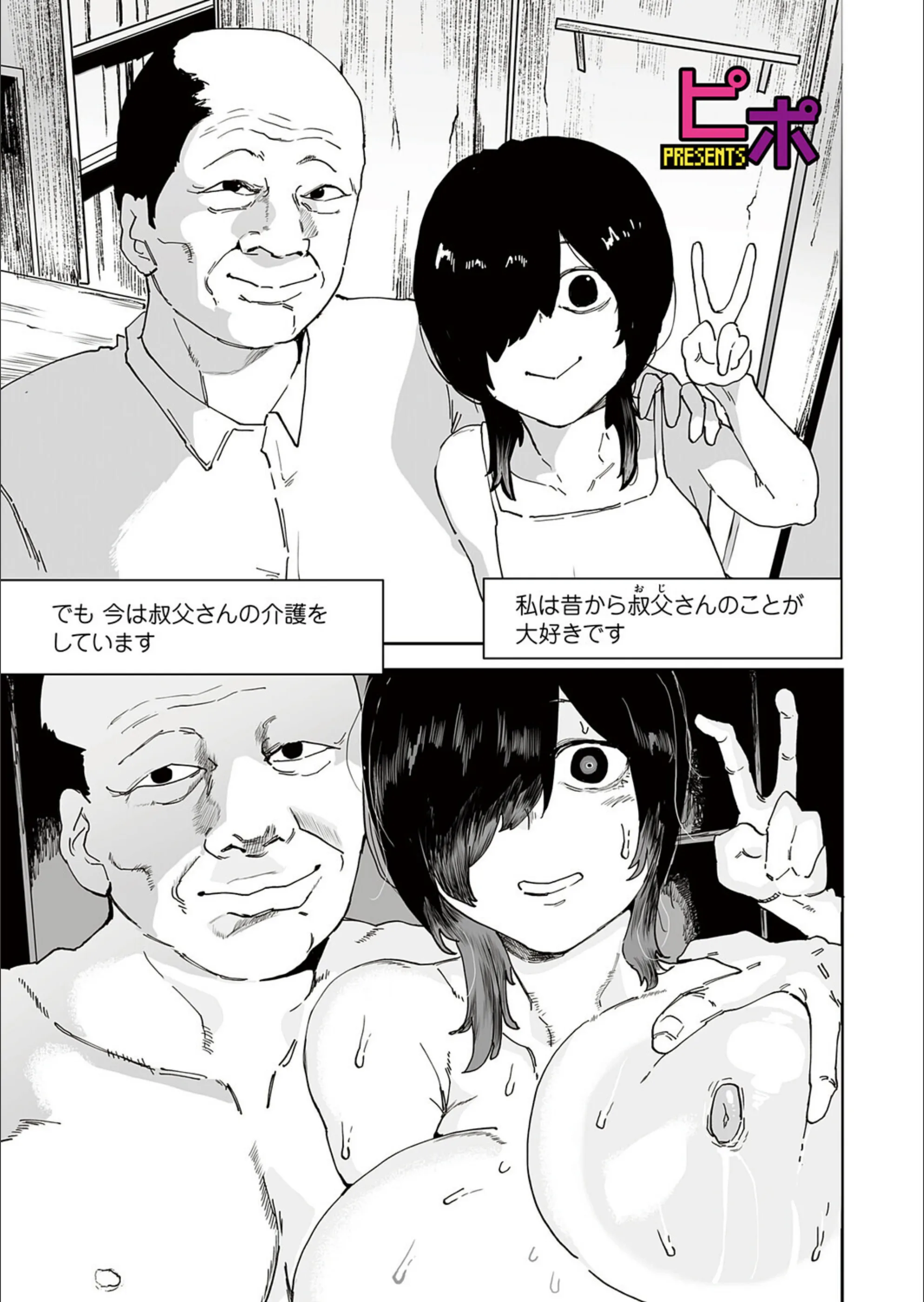 叔父と姪の7日間交尾（単話）