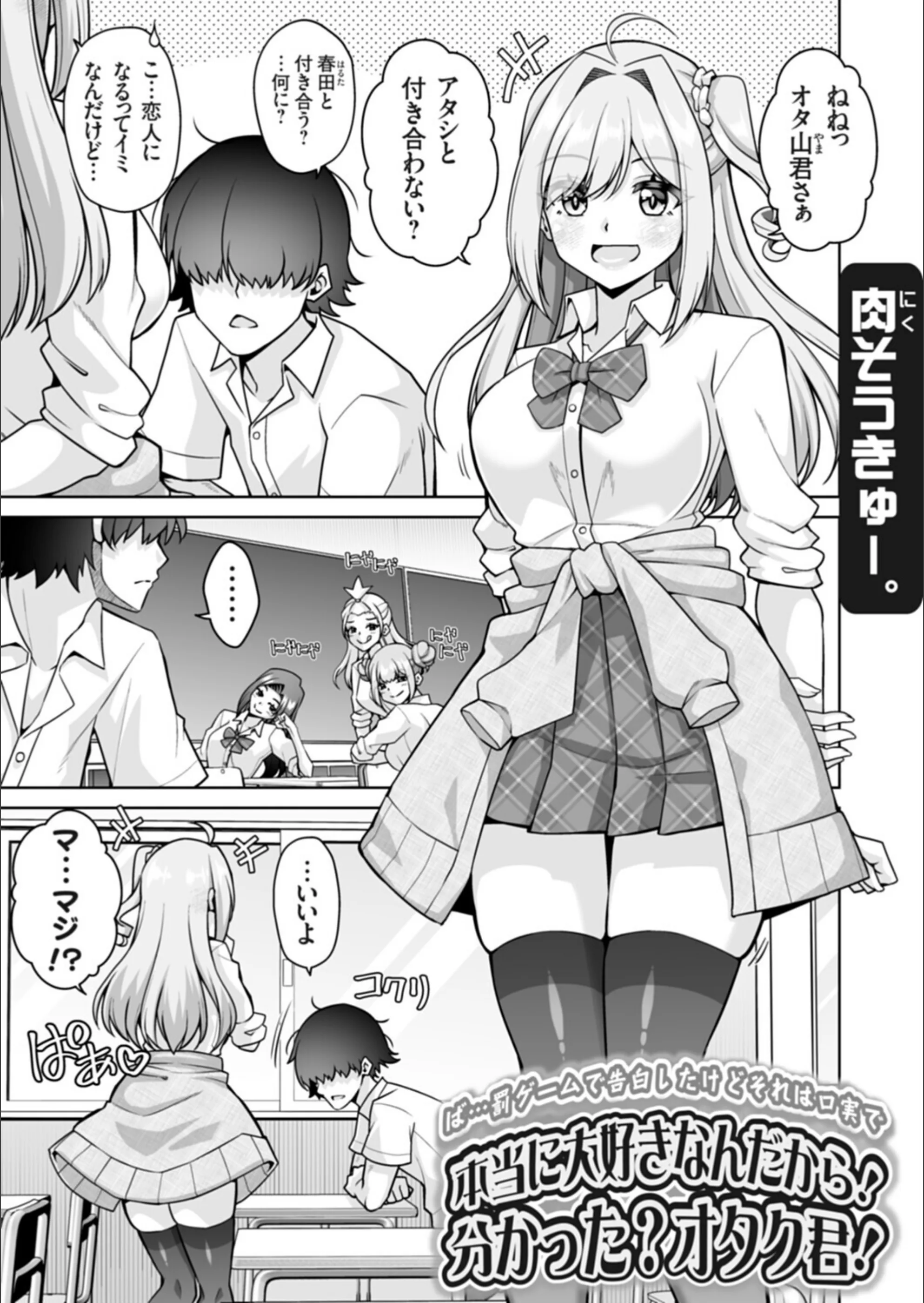 ば…罰ゲームで告白したけど（単話）