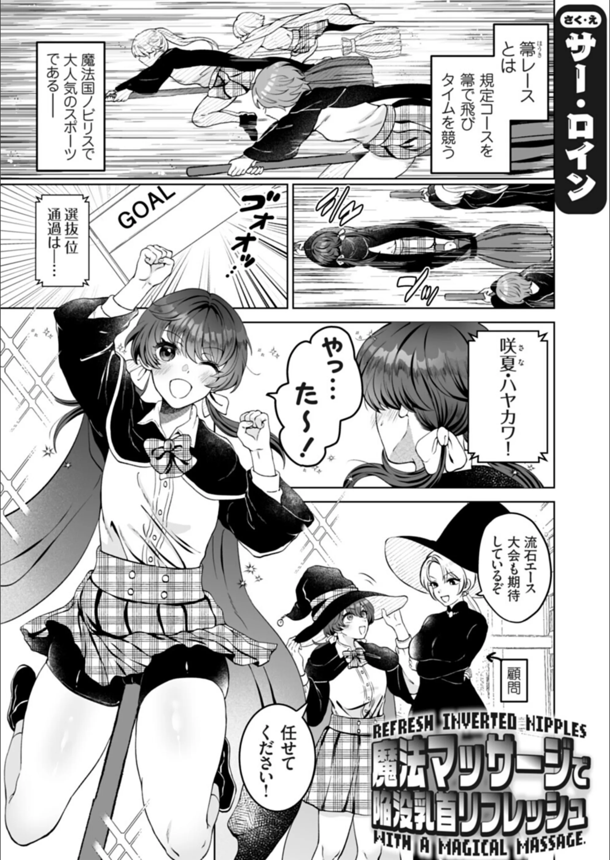 魔法マッサージで陥没乳首リフレッシュ（単話）
