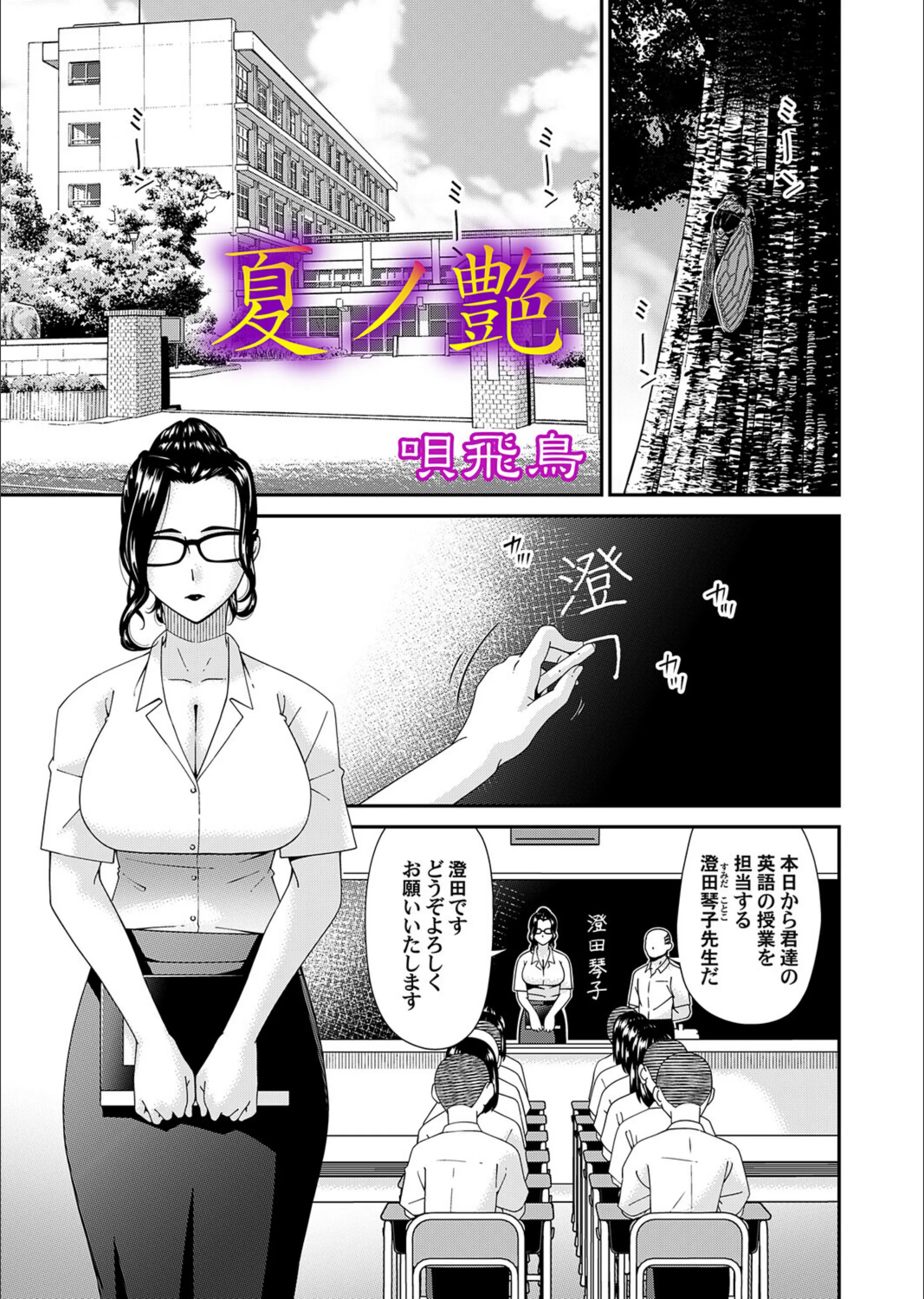 夏ノ艶（単話）