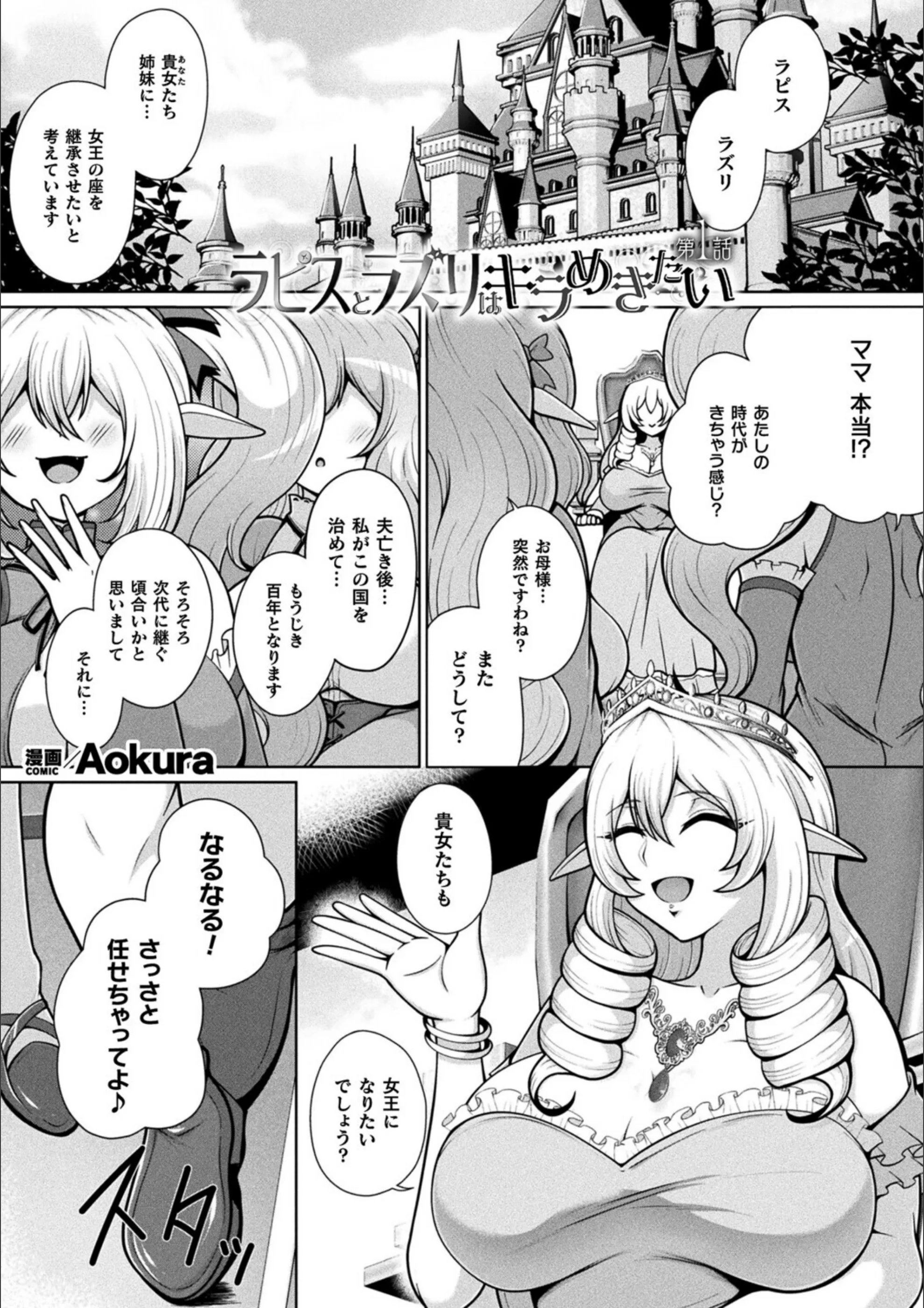 ラピスとラズリはキラめきたい（単話）
