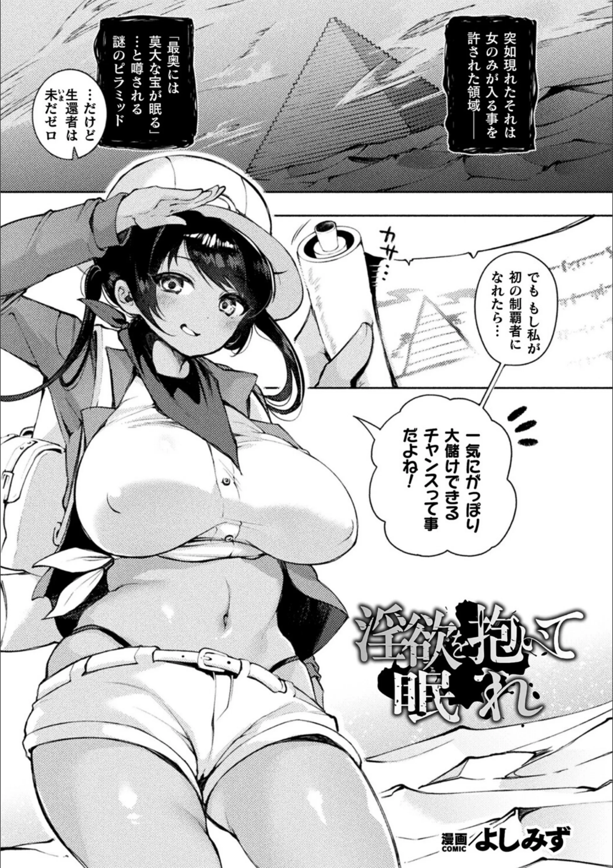淫欲を抱いて眠れ（単話）