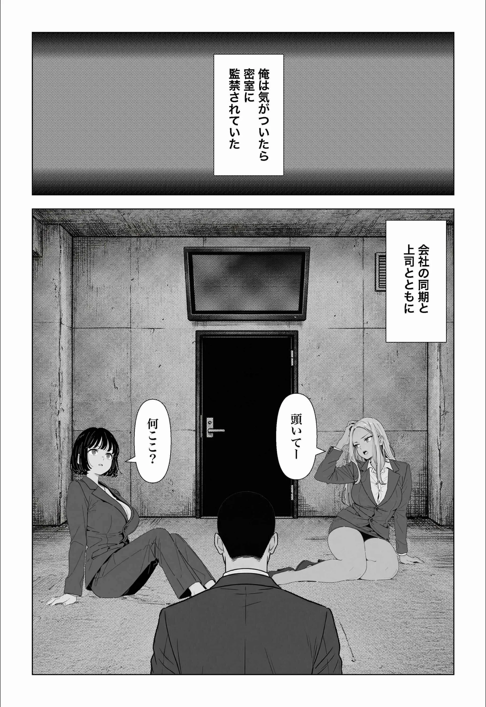 ○○しないと出れない部屋でパワハラ同期とアルハラ上司を性奴○にした物語【白抜き修正版】
