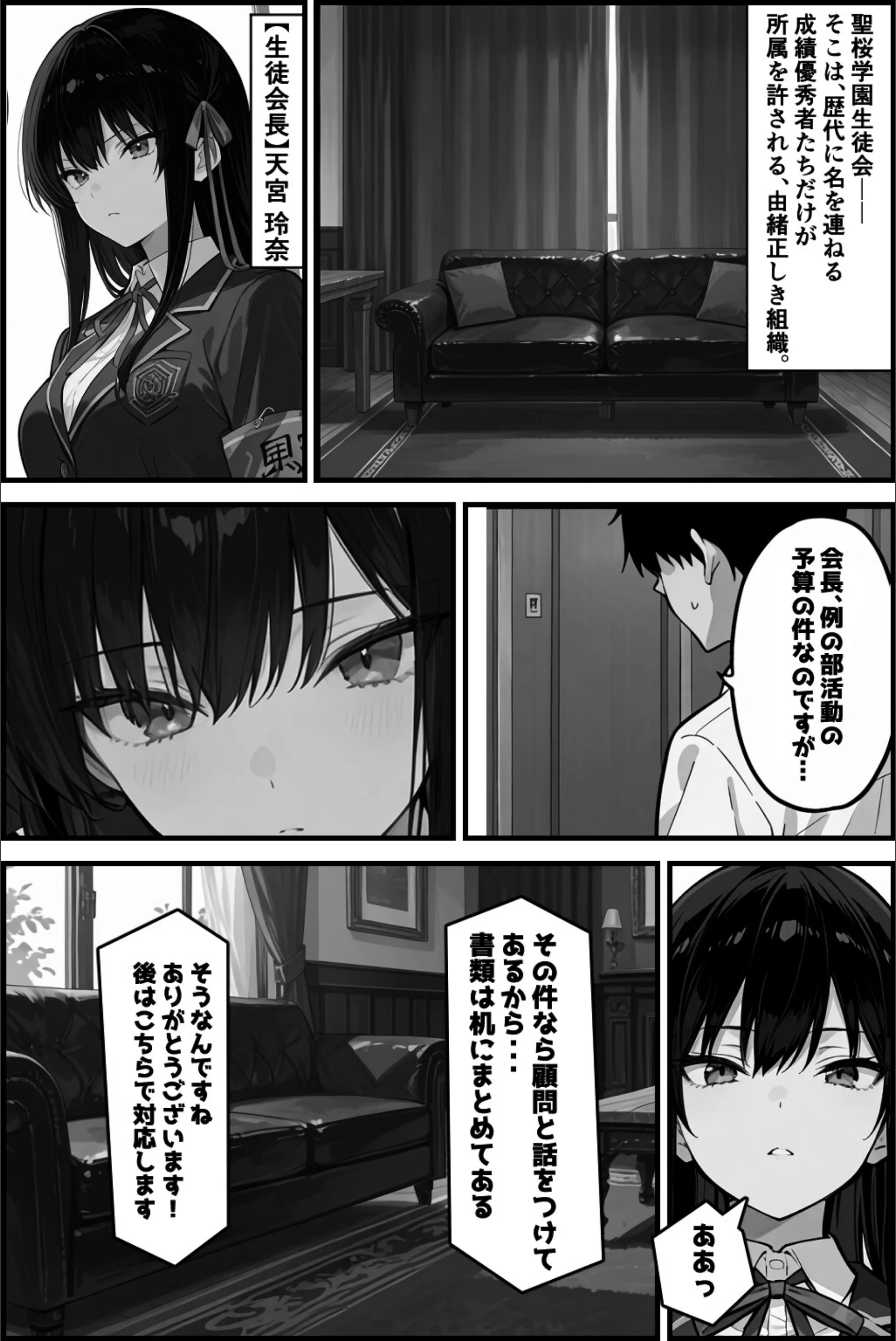 性徒会【白抜き修正版】（単話）