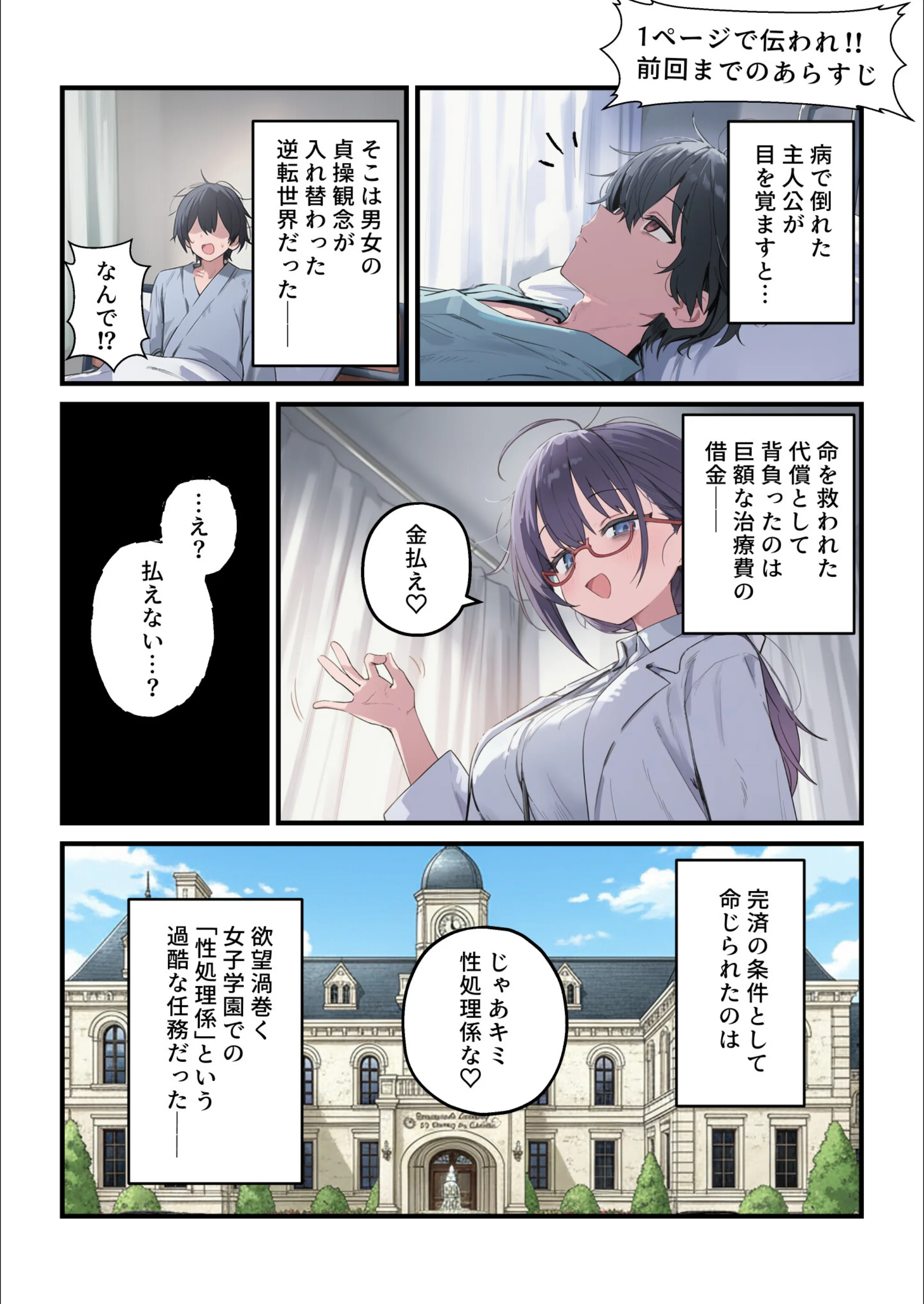 貞操逆転した世界である女子校の性処理係になった件3（単話）【モザイク版】（単話）