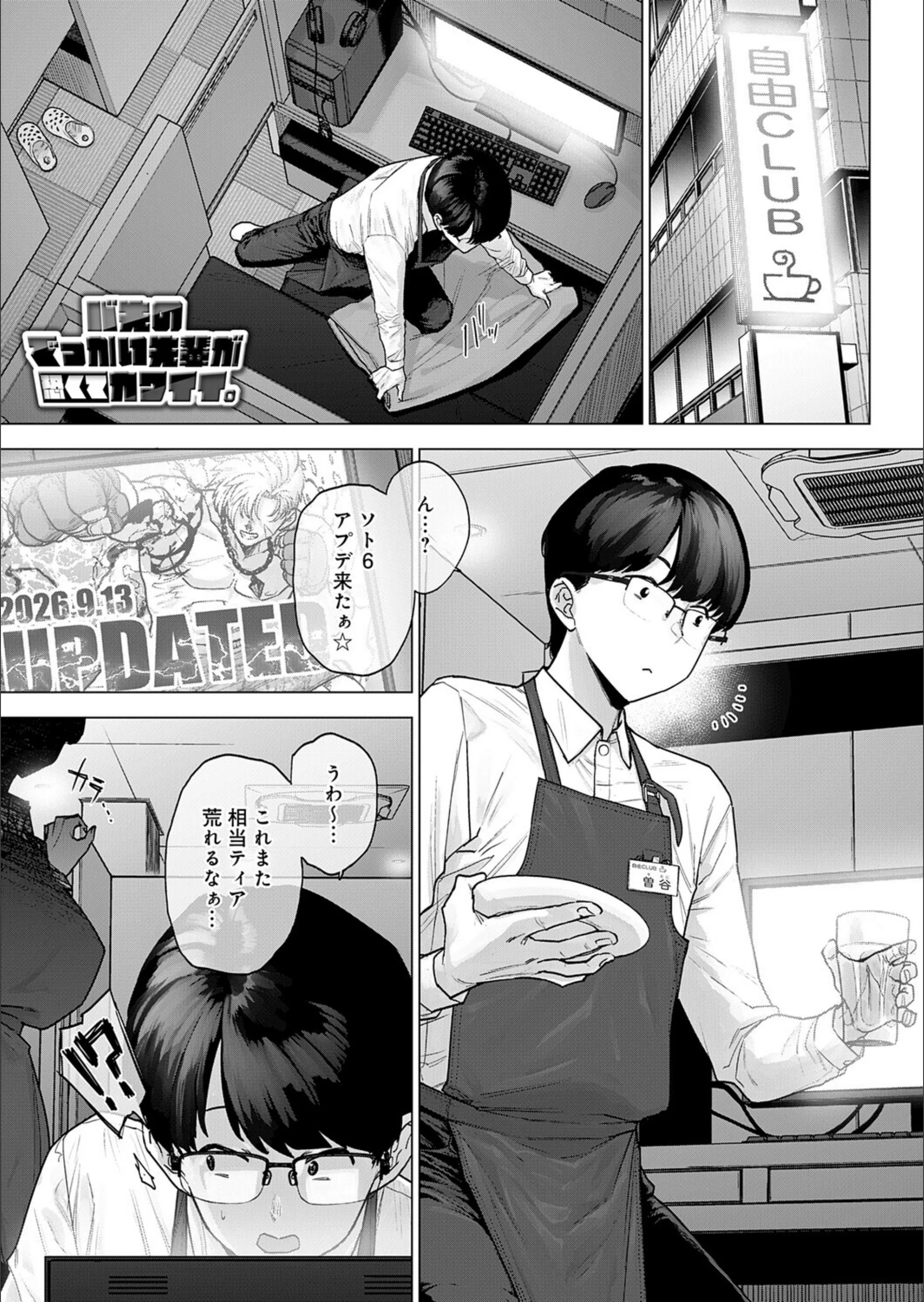 バ先のでっかい先輩が恐くてカワイイ。（単話）