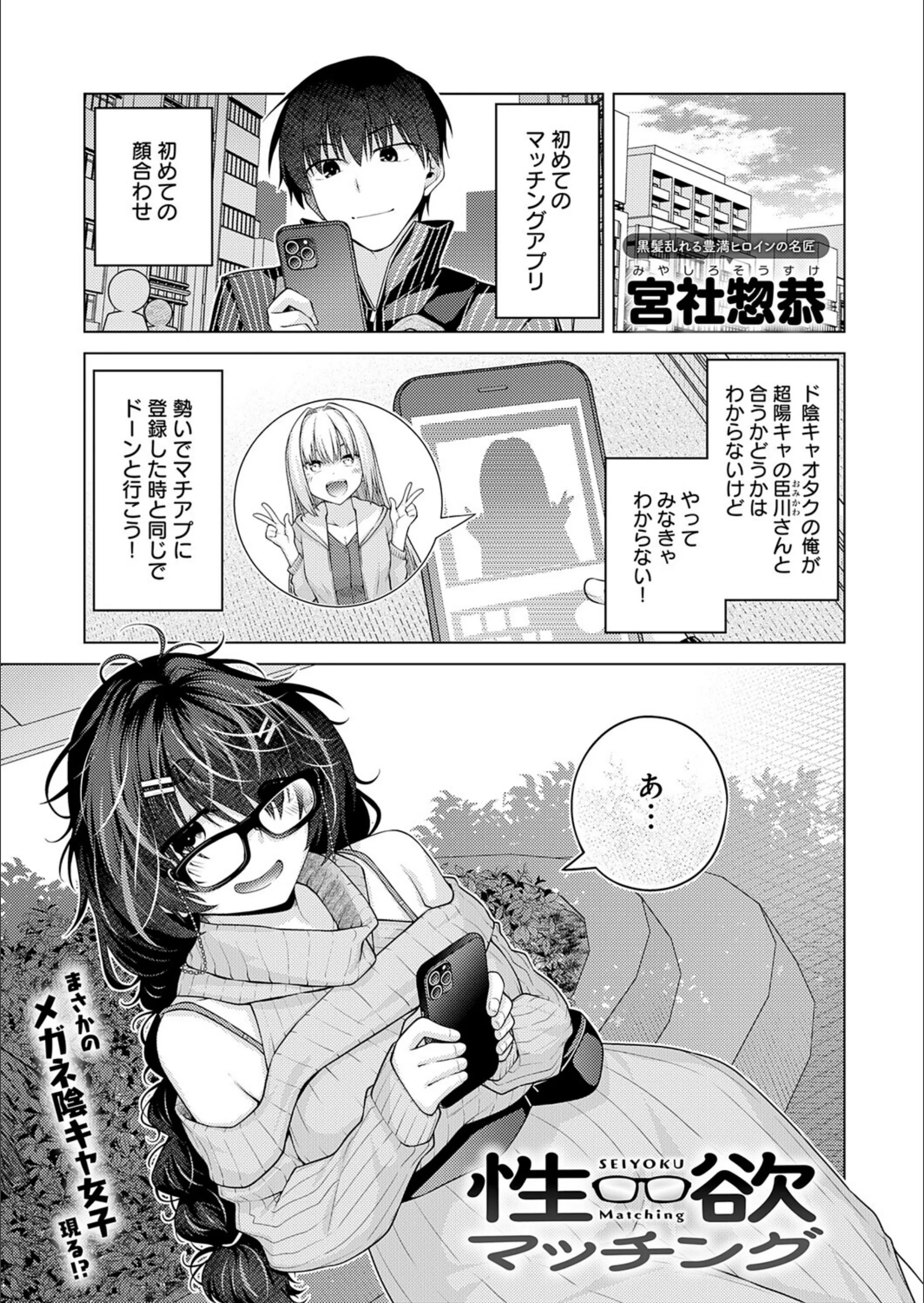 性欲マッチング（単話）
