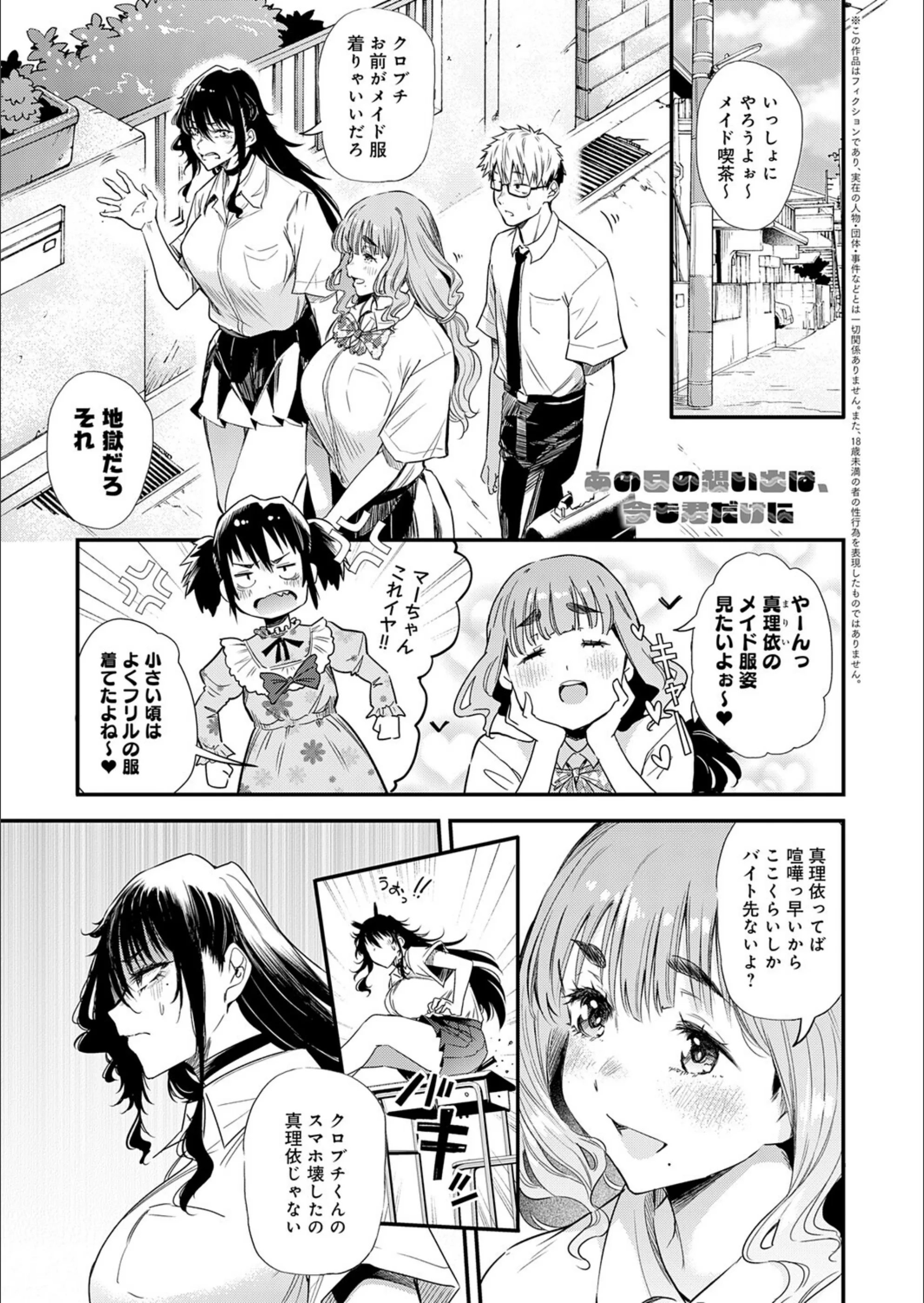 あの日の想い出は、今も君だけに（単話）