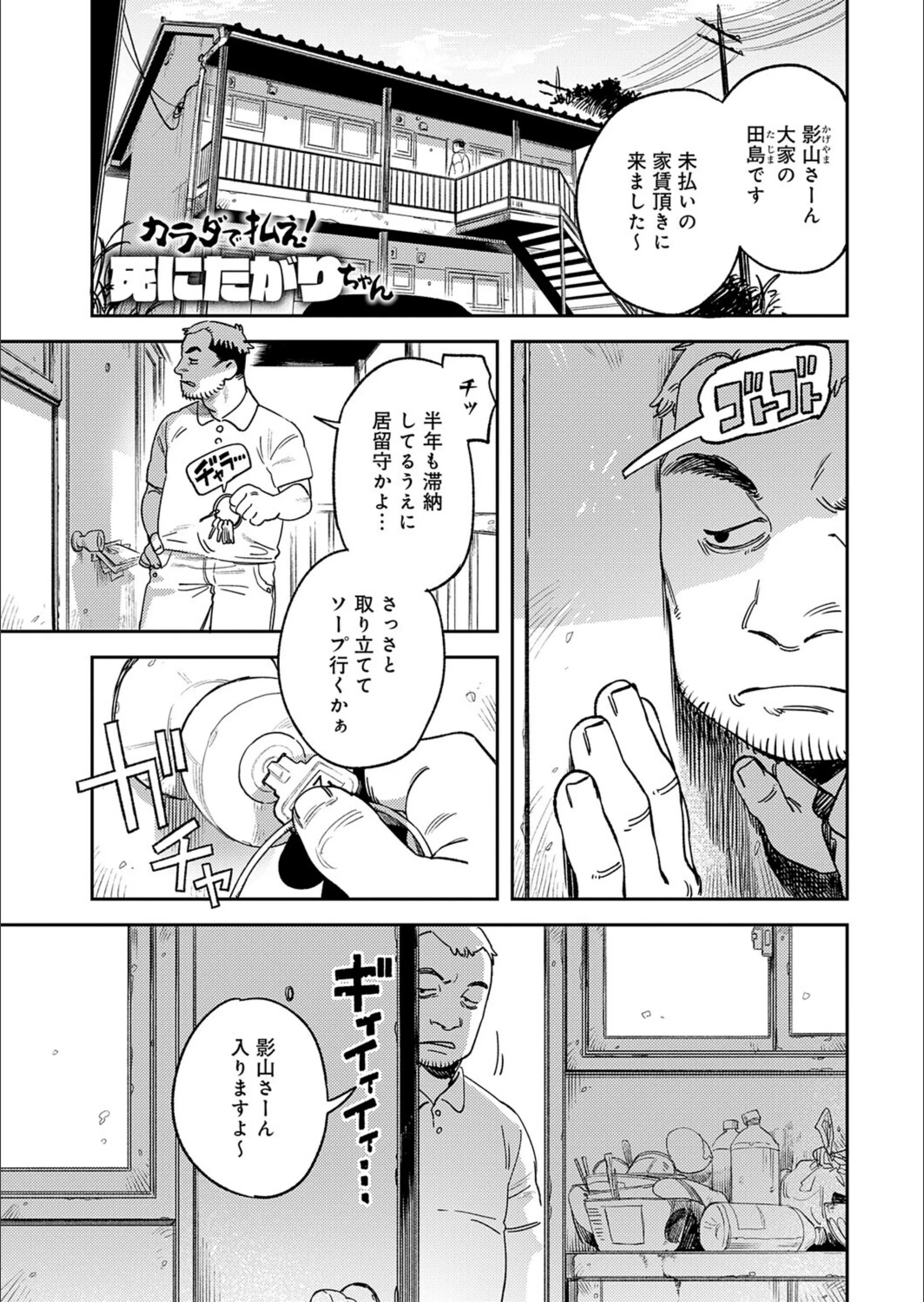 カラダで払え！死にたがりちゃん（単話）