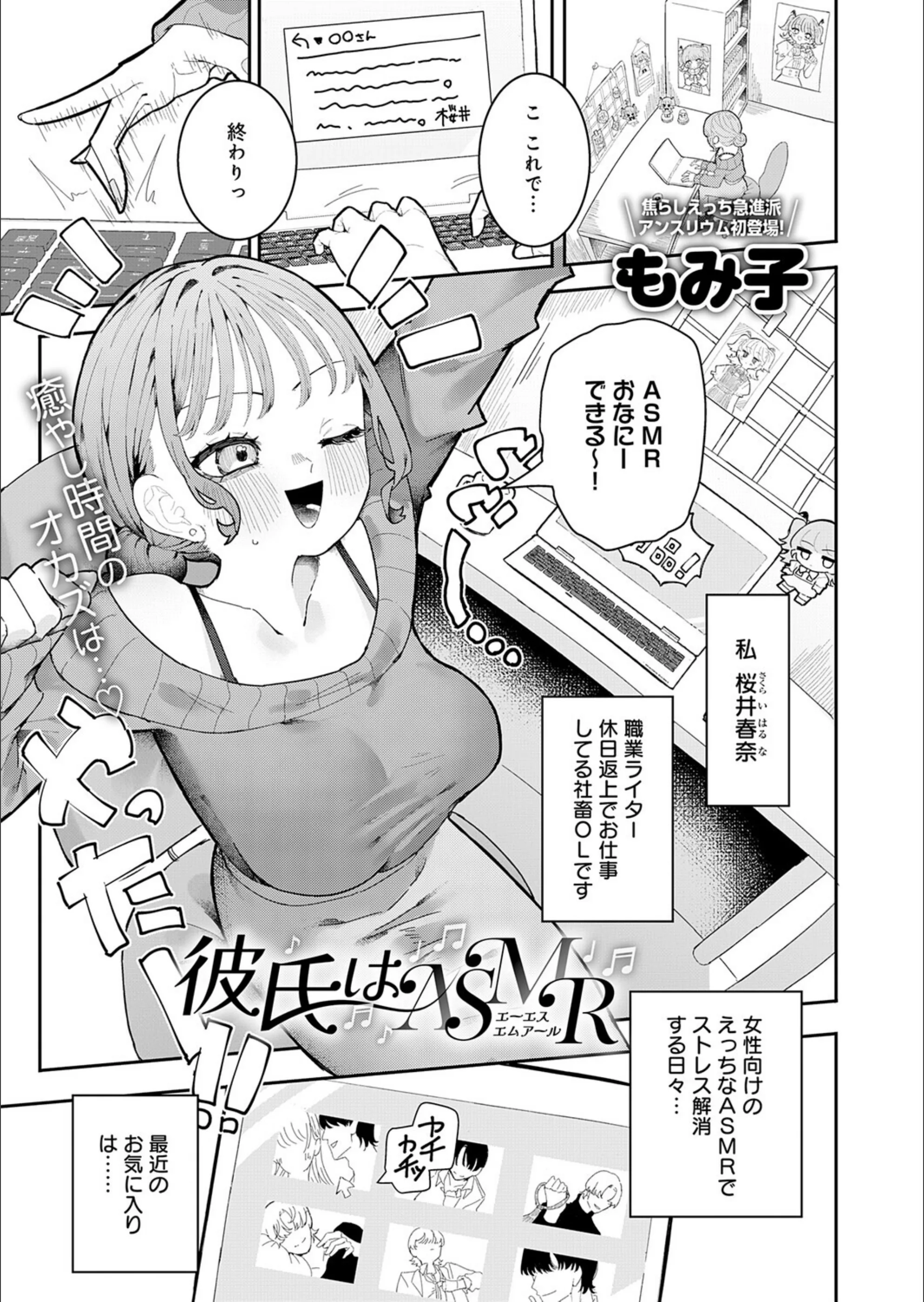 彼氏はASMR（単話）