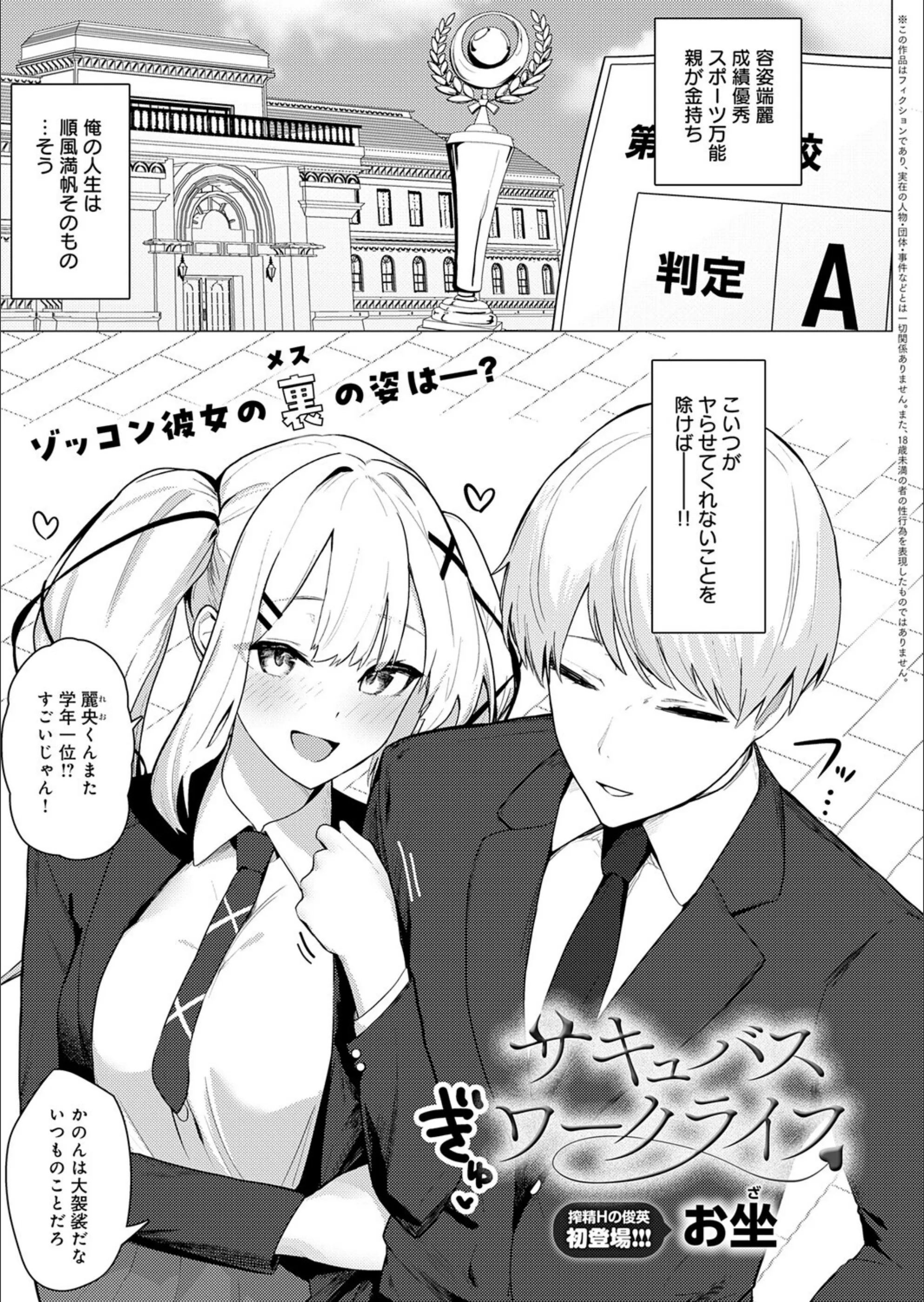 サキュバスワークライフ（単話）
