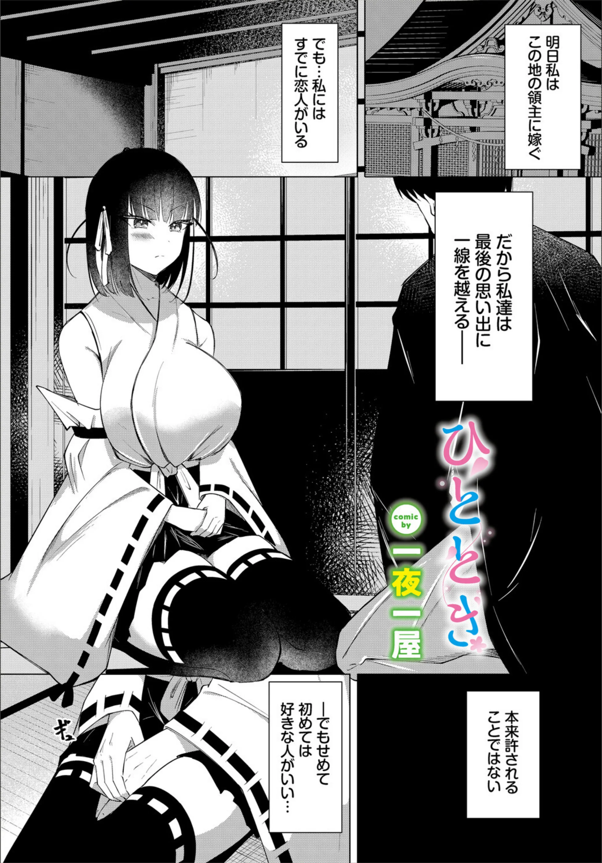 ひととき（単話）