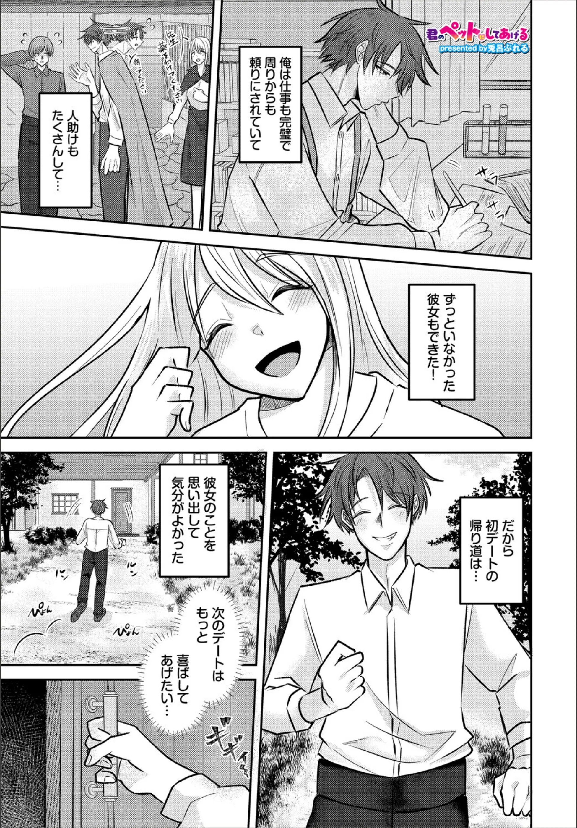 君のペットにしてあげる（単話）