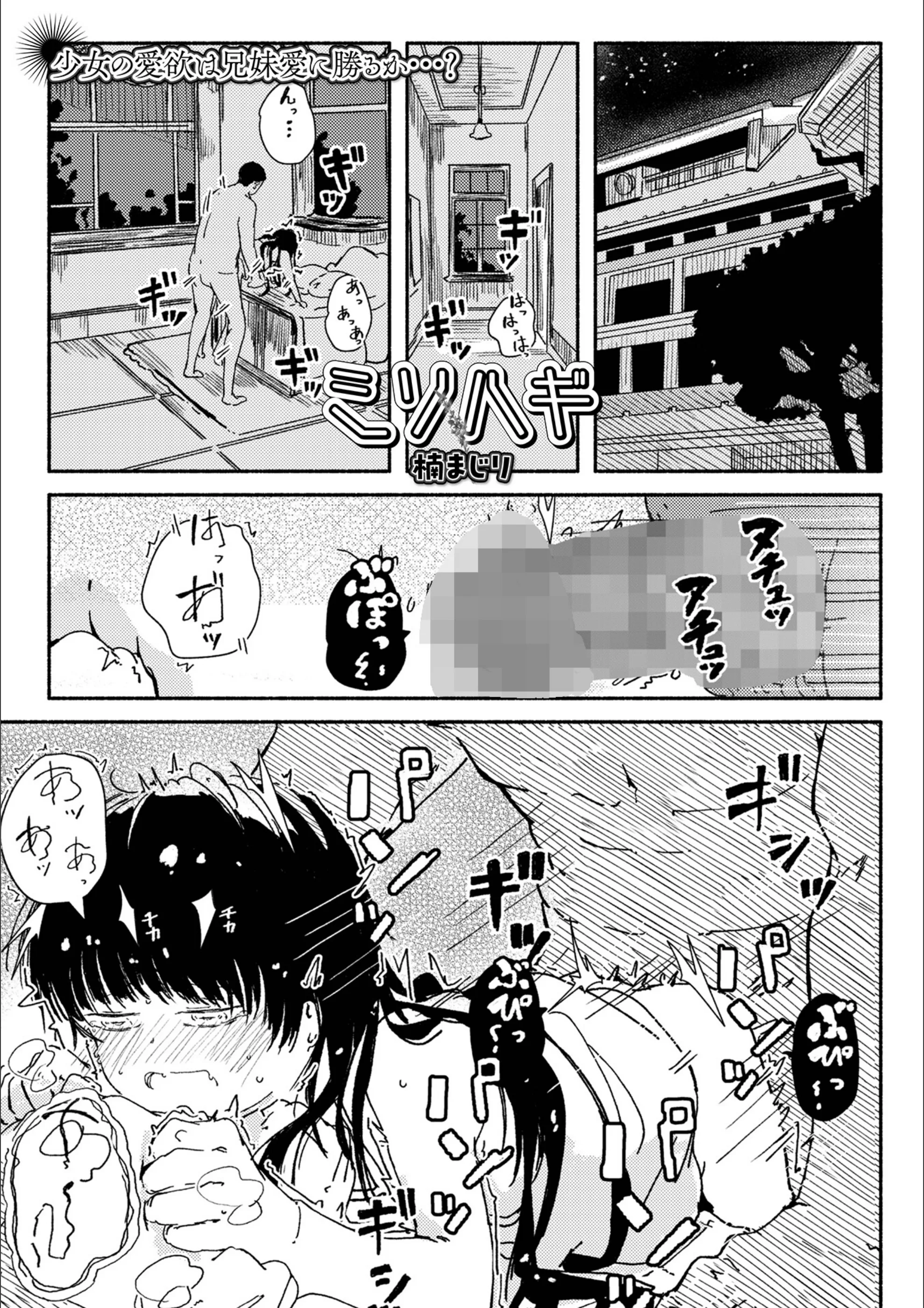 ミソハギ（単話）