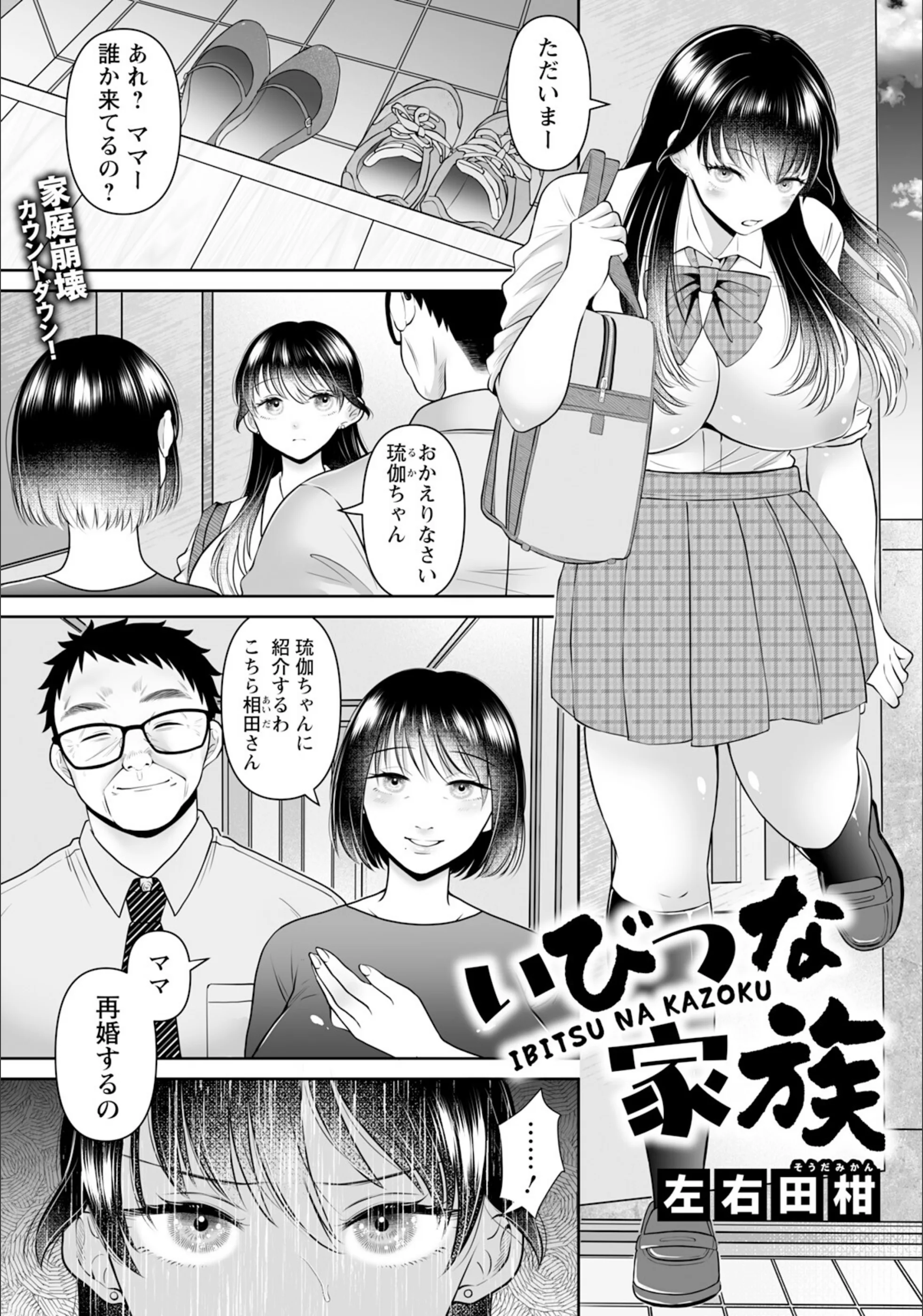いびつな家族 【単話】（単話）