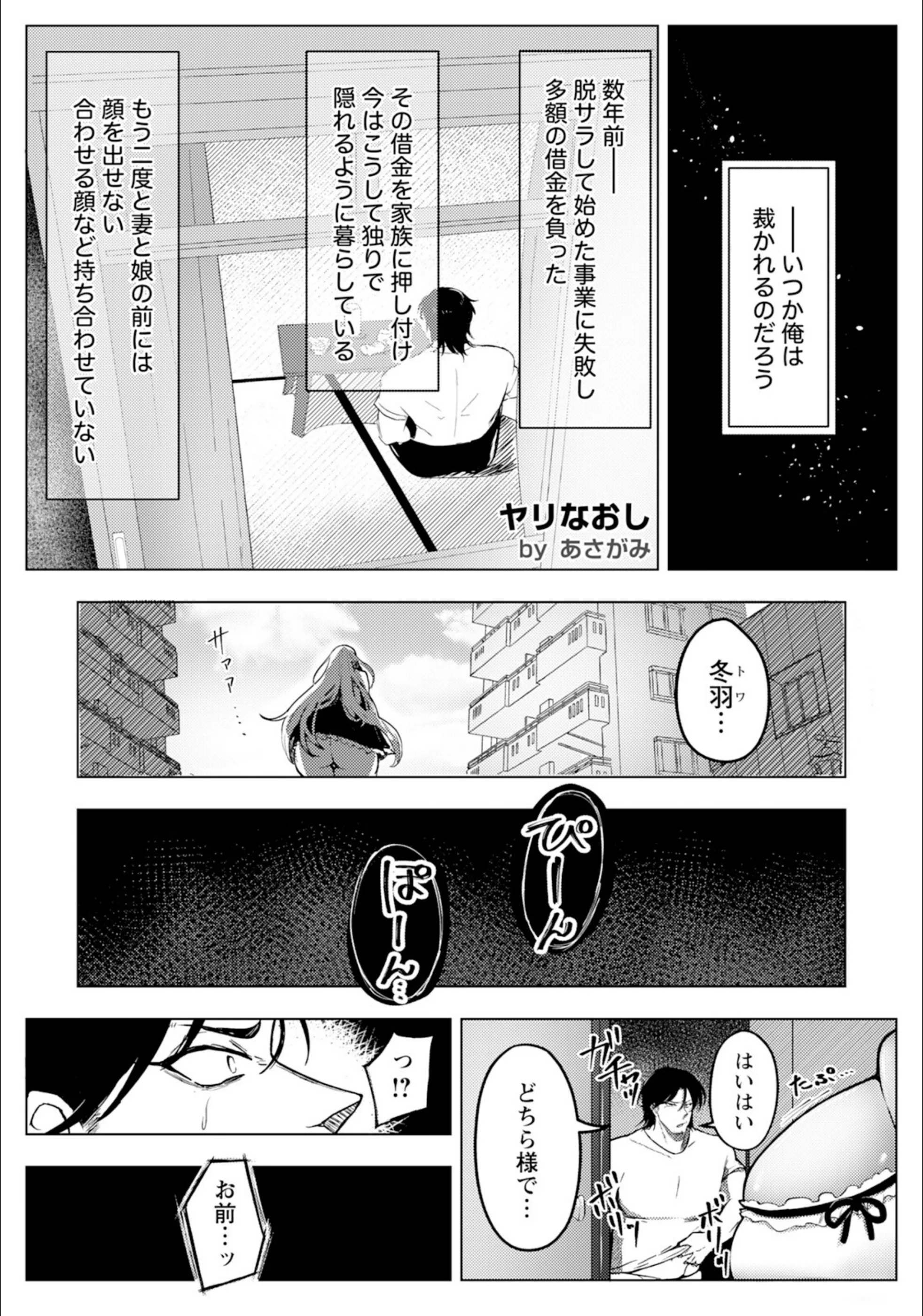 ヤリなおし 〜歪んだ父娘〜 【単話】（単話）
