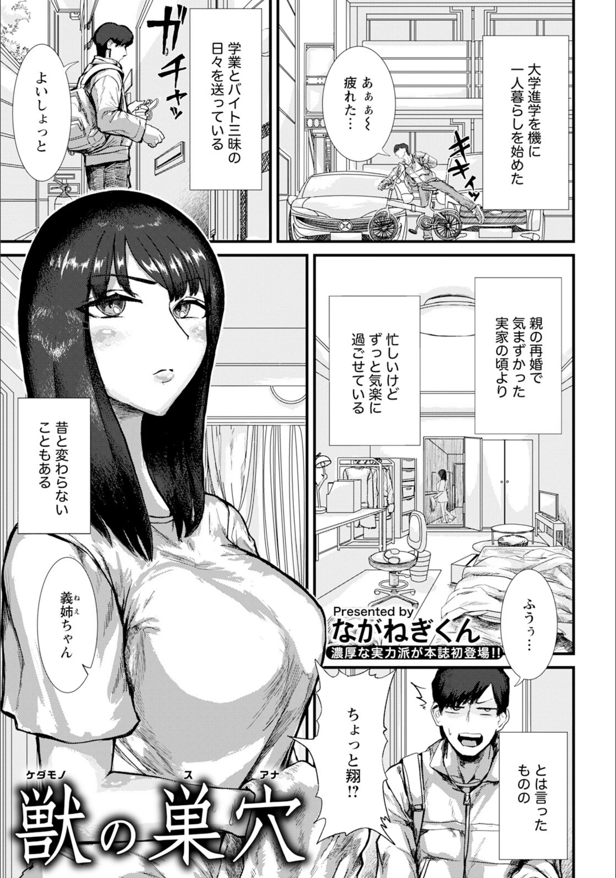 獣の巣穴 【単話】（単話）