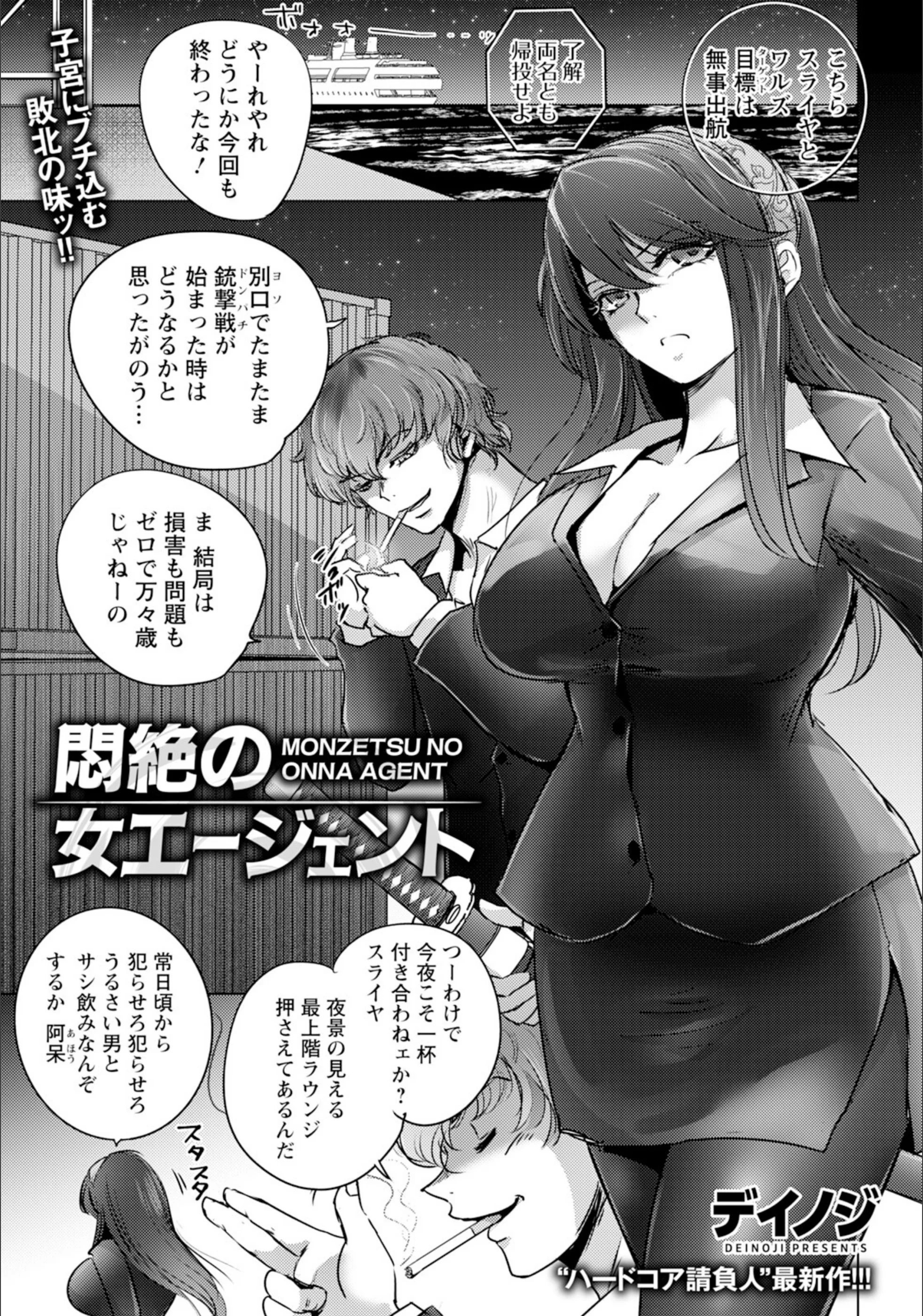 悶絶の女エージェント 【単話】（単話）