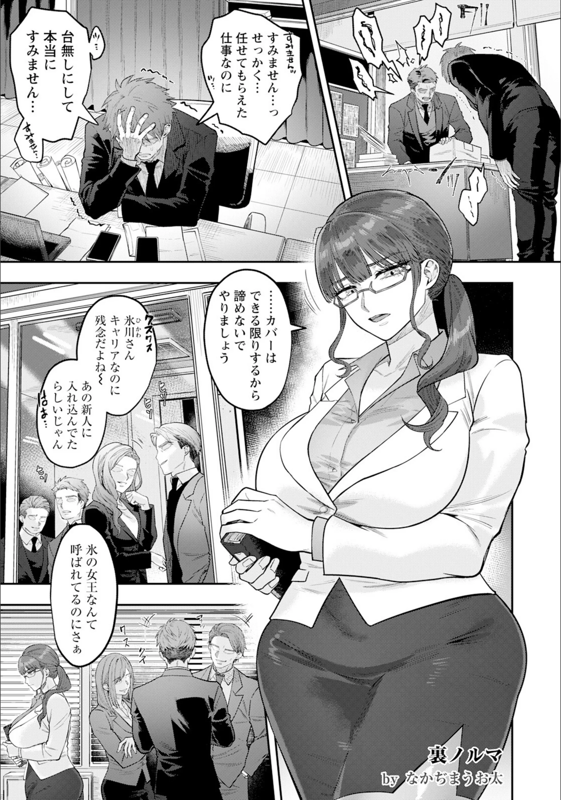 裏ノルマ 〜女部長のメス豚堕ち〜 【単話】（単話）