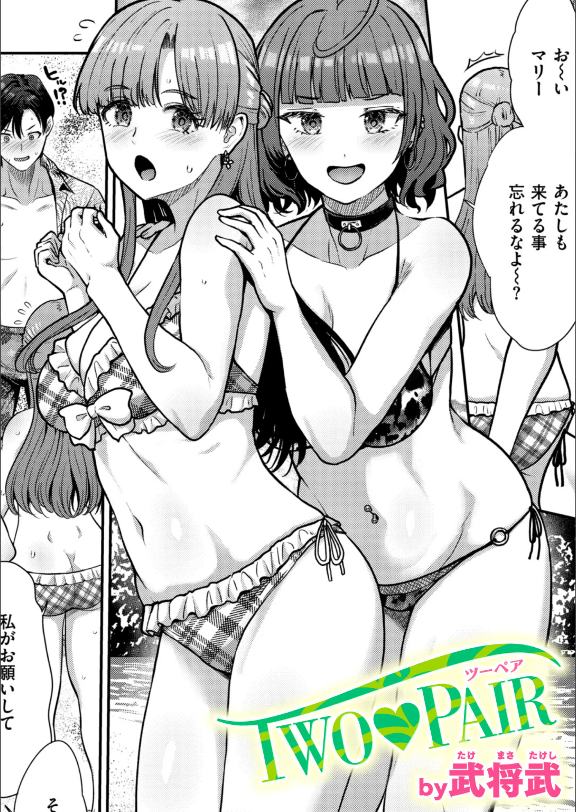 TWO PAIR（単話）