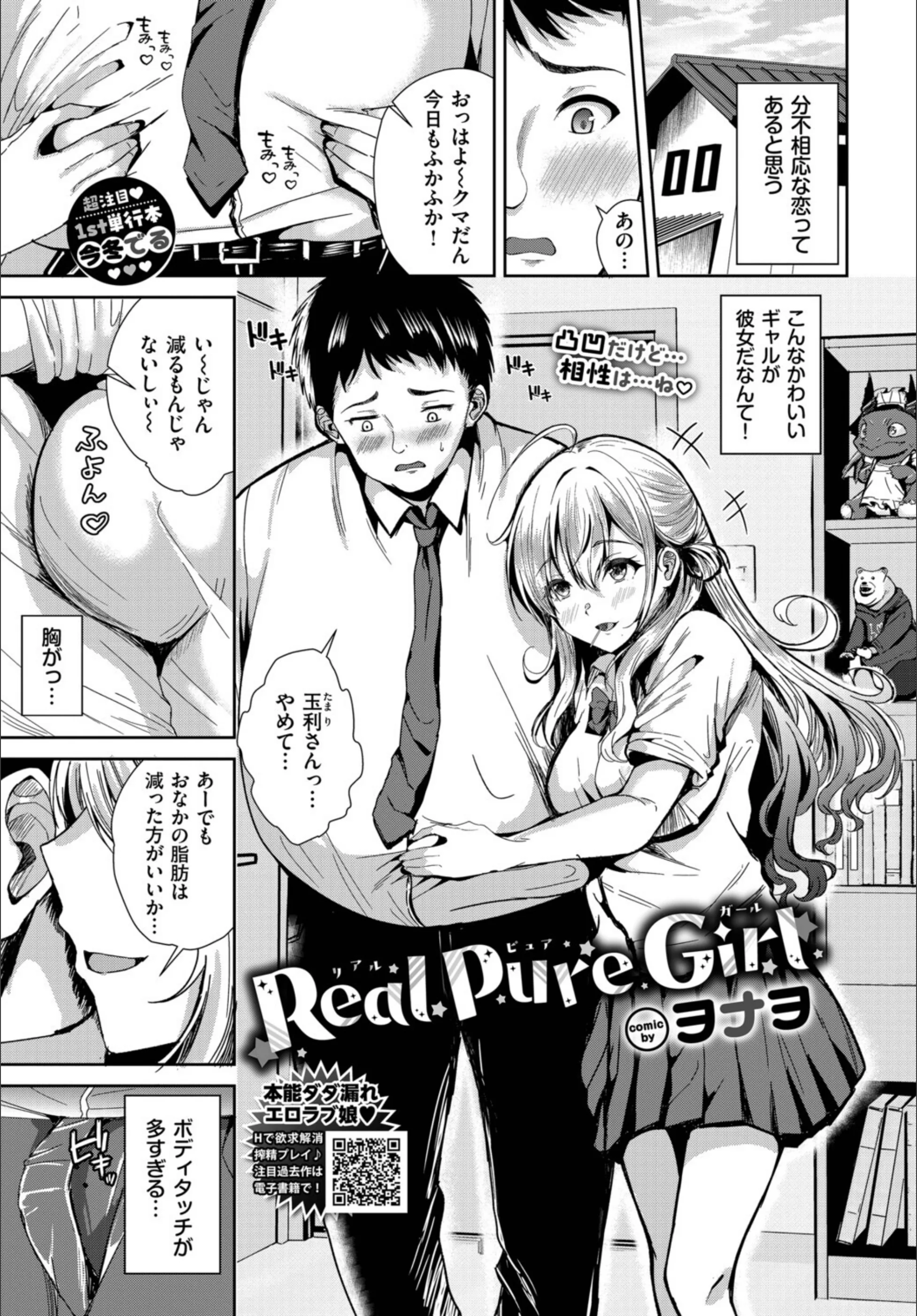 Real Pure Girl（単話）
