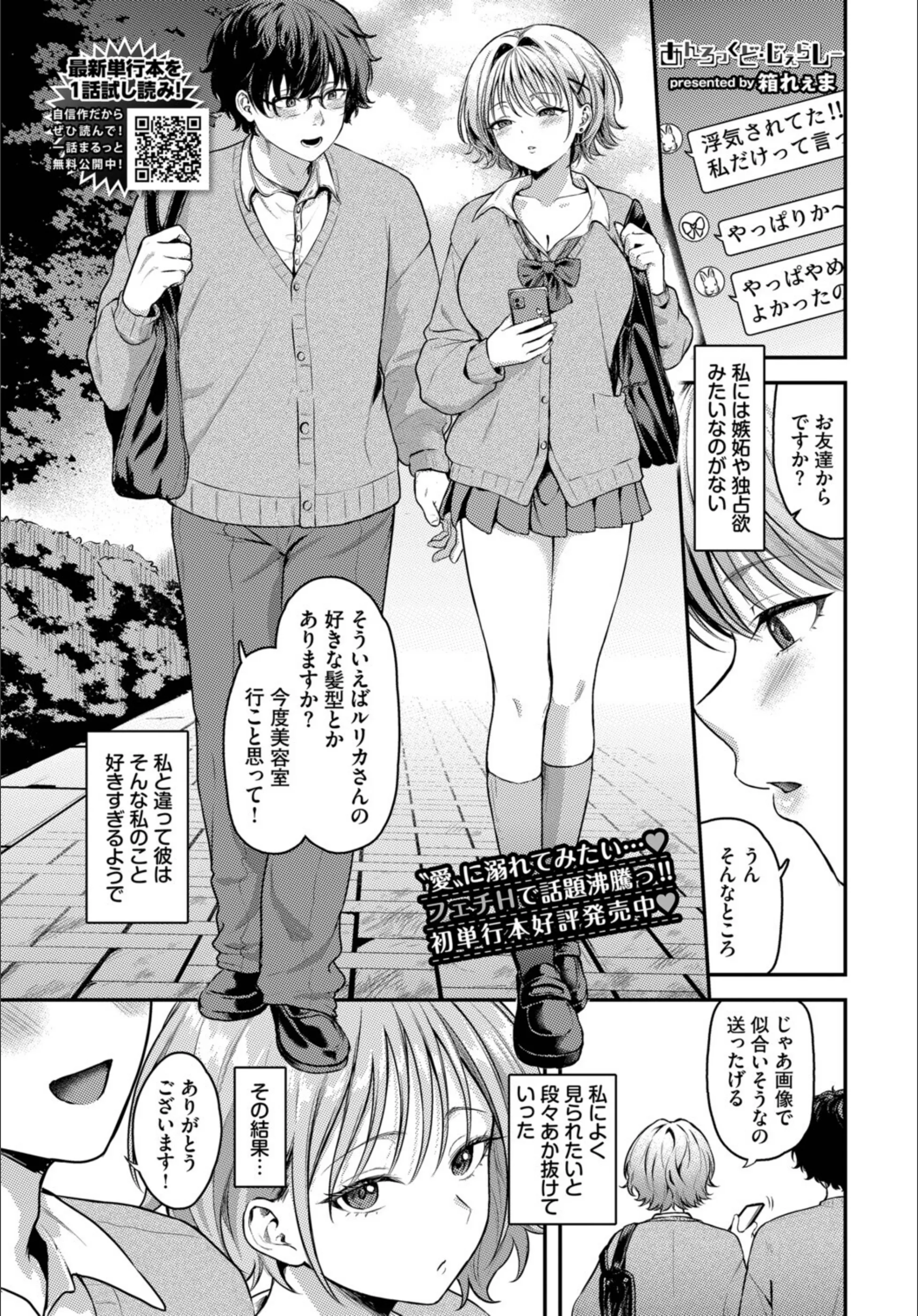 あんろっくど・じぇらしー（単話）