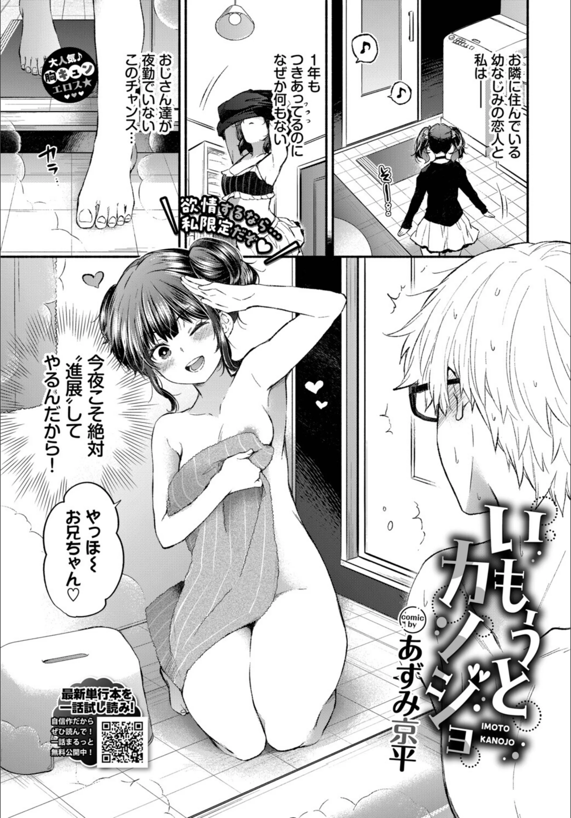 いもうとカノジョ（単話）
