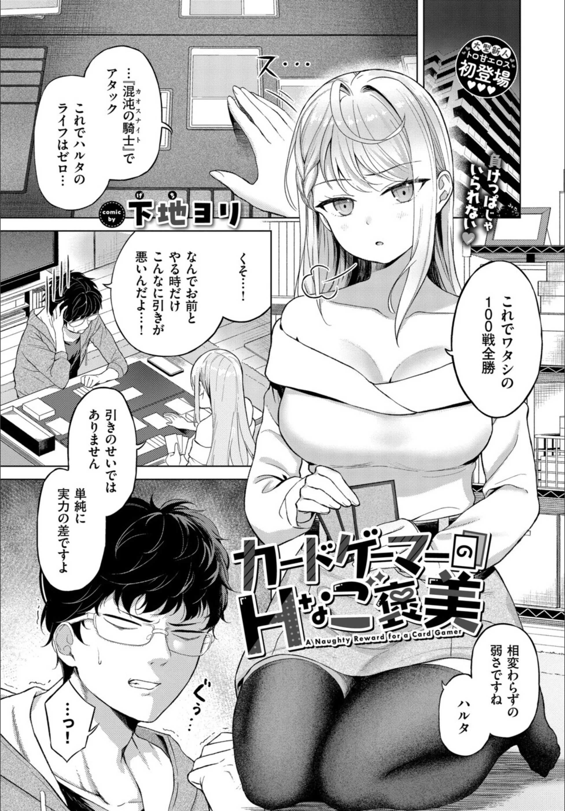 カードゲーマーのHなご褒美（単話）