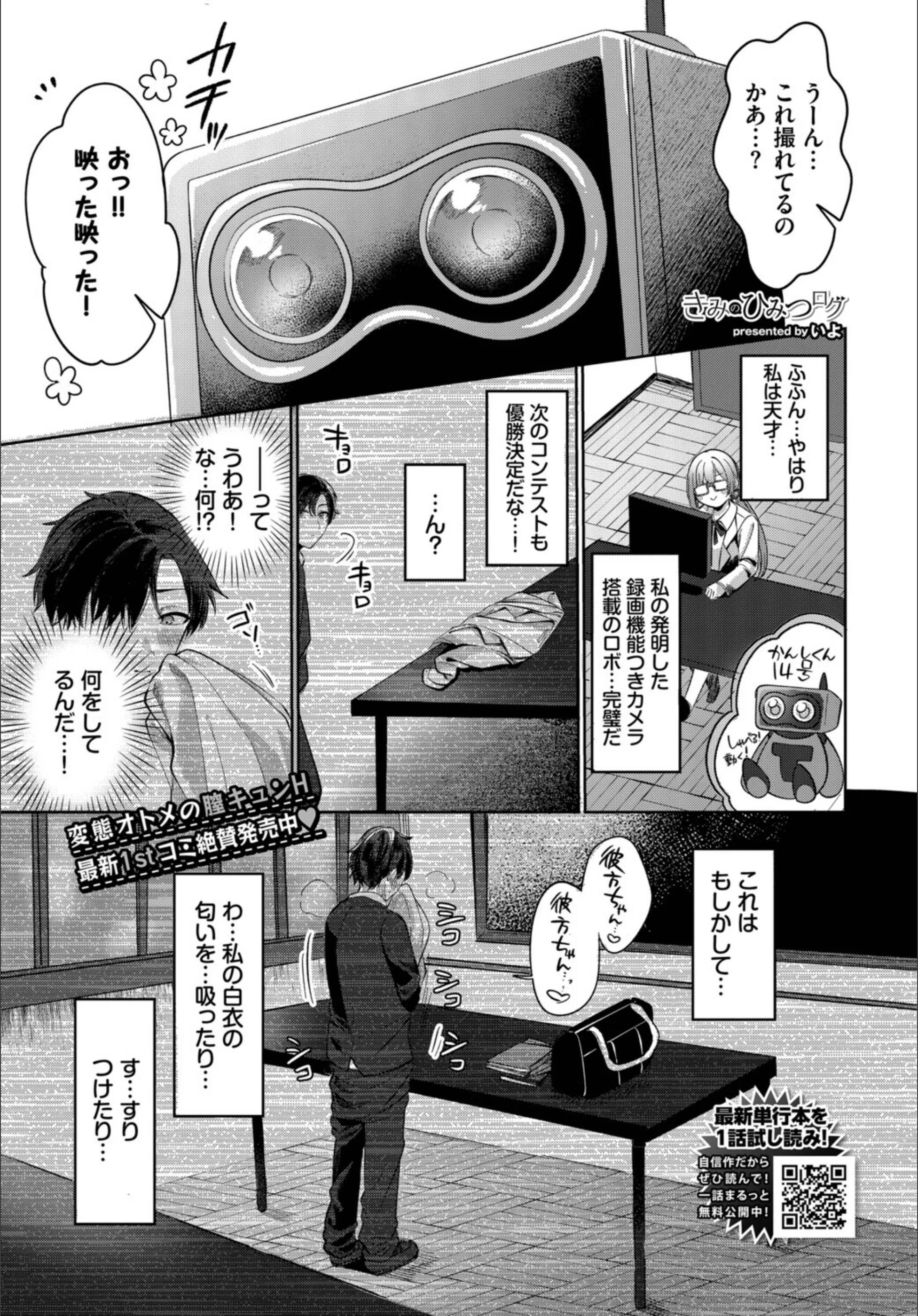 きみのひみつログ（単話）