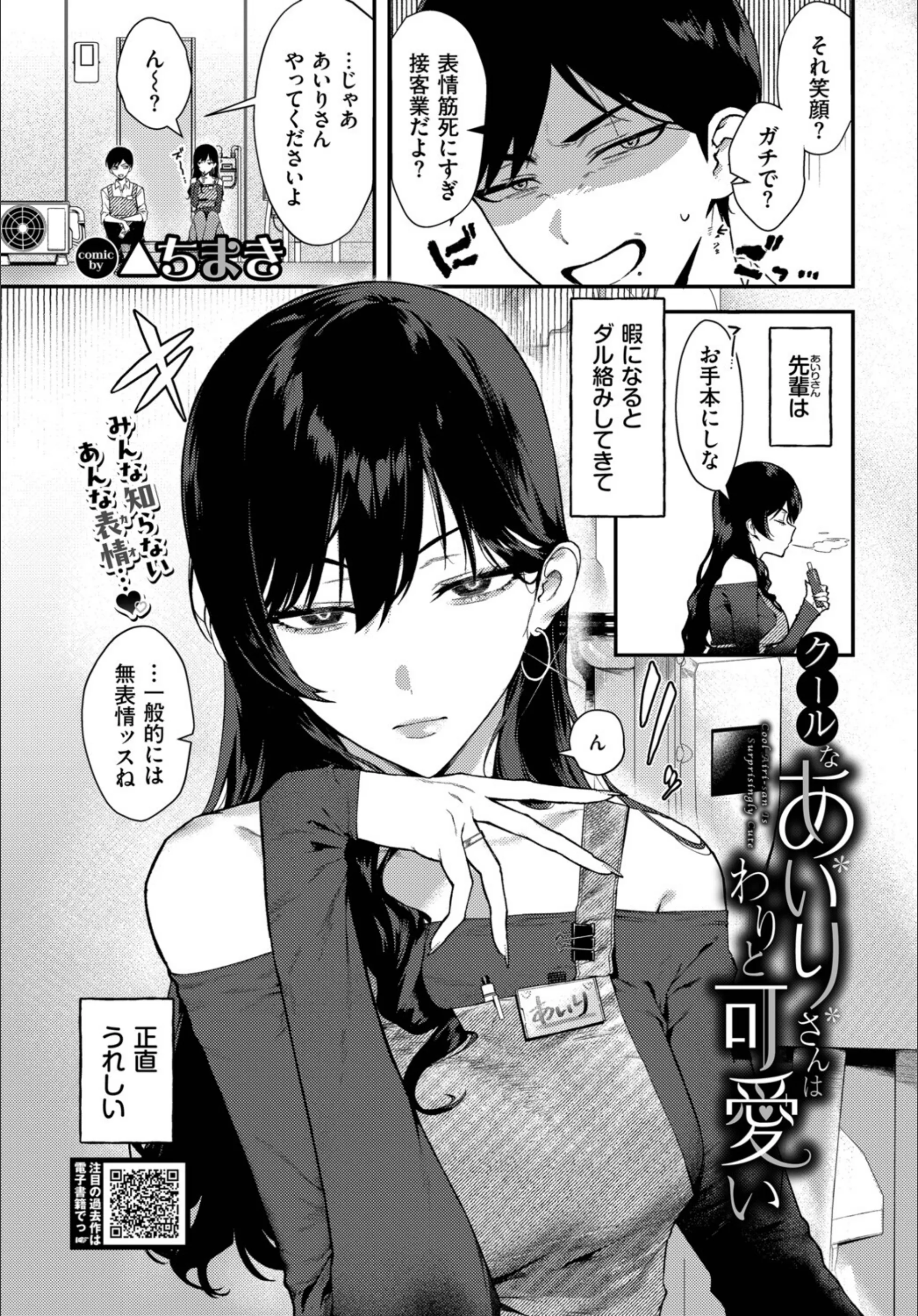 クールなあいりさんはわりと可愛い（単話）