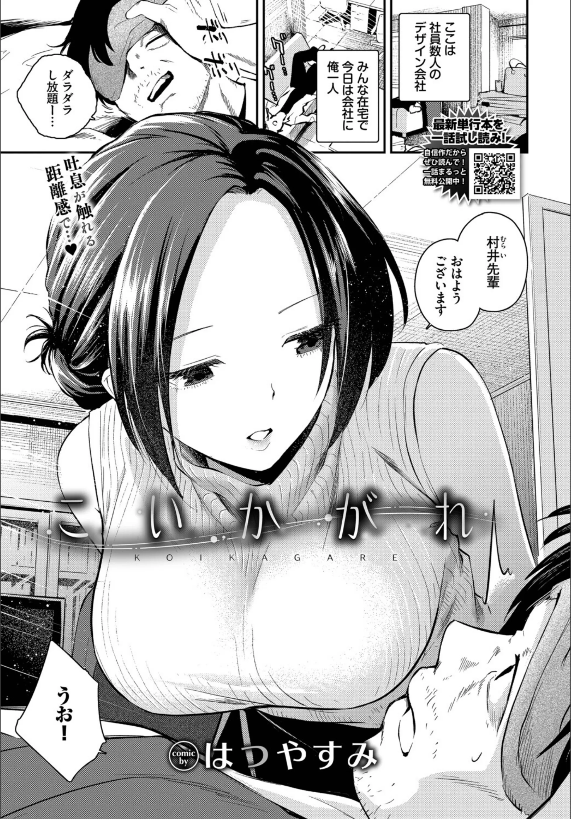 こいかがれ（単話）