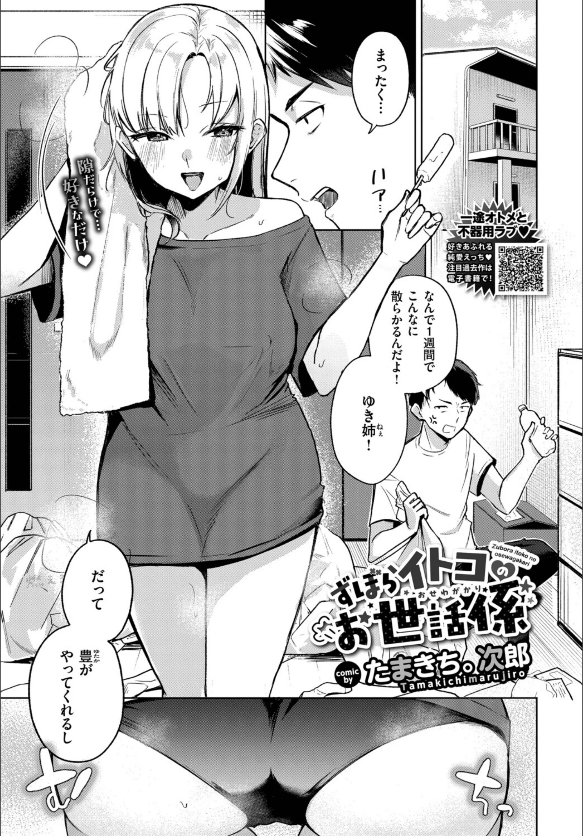 ずぼらイトコのお世話係（単話）