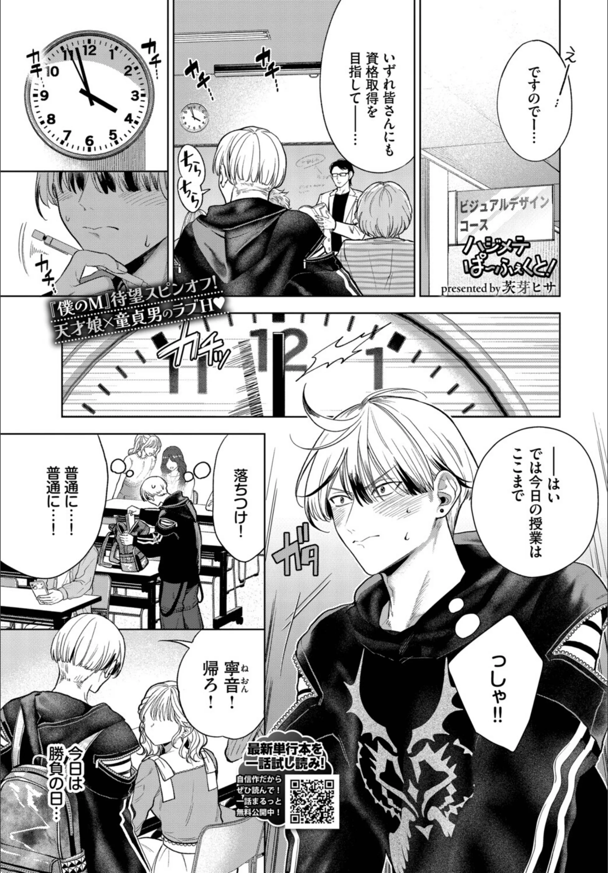 ハジメテぱ〜ふぇくと！（単話）