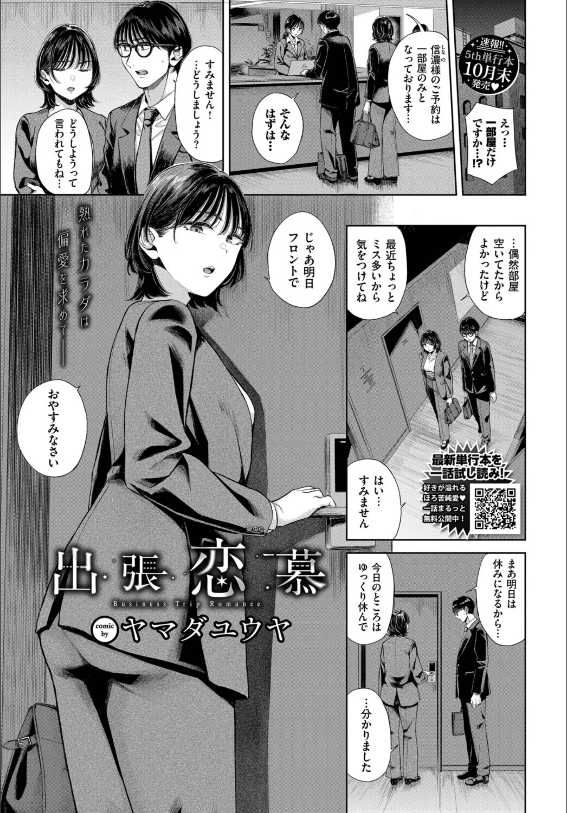 出張恋慕（単話）